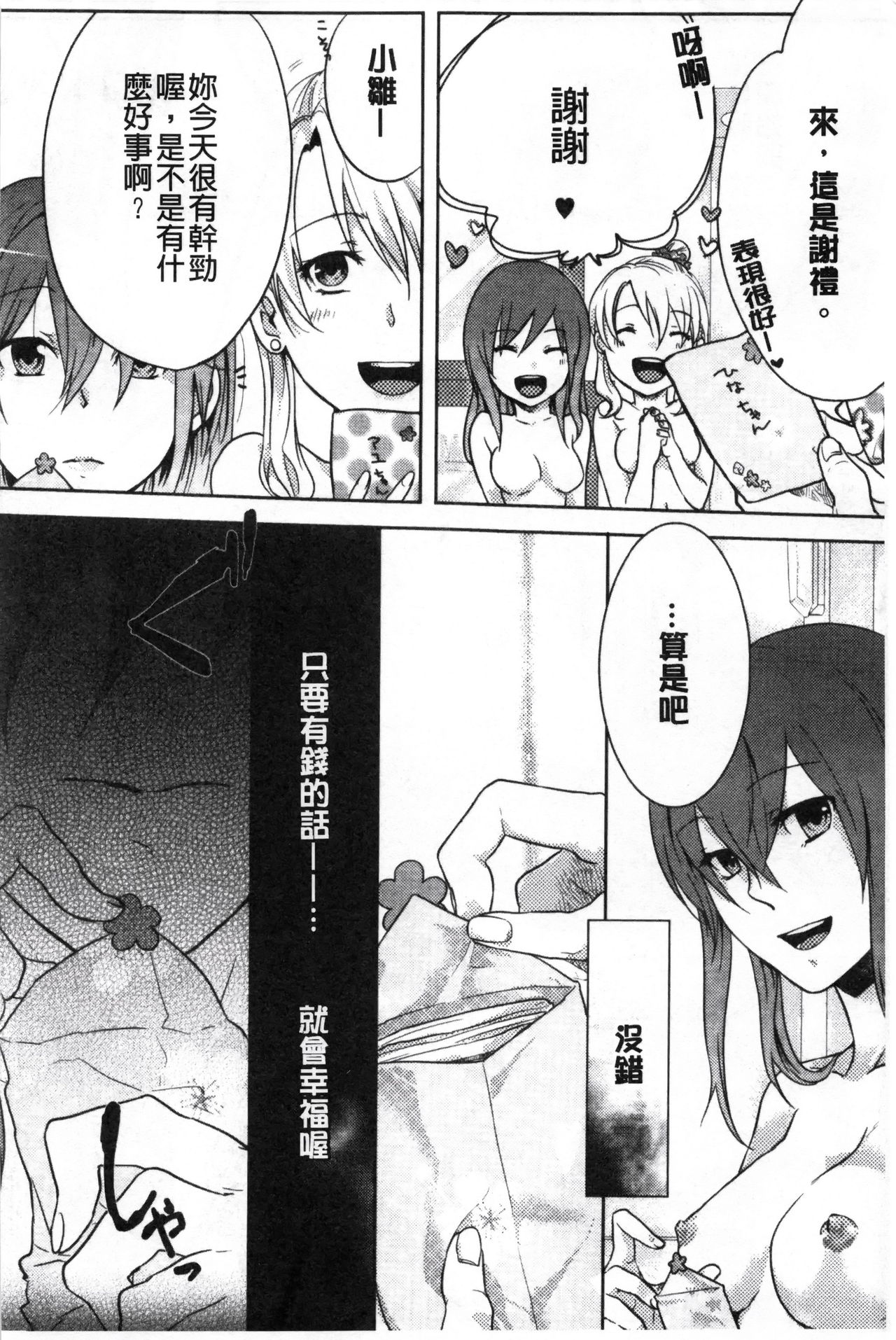 Kamimachi Iede Shoujo | 待援助的翹家少女 - Page 110