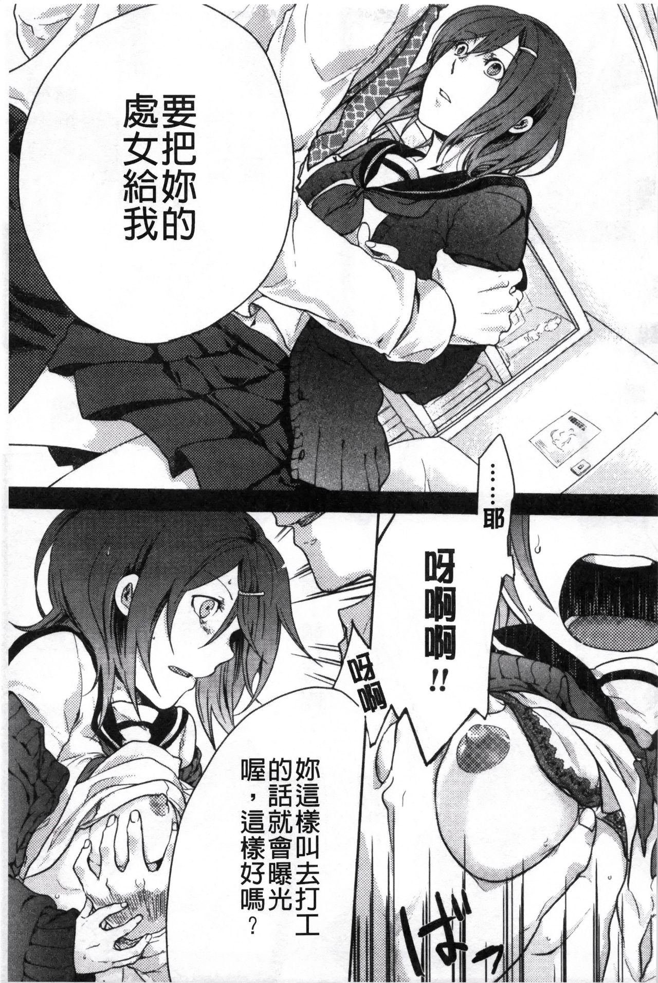 Kamimachi Iede Shoujo | 待援助的翹家少女 - Page 115