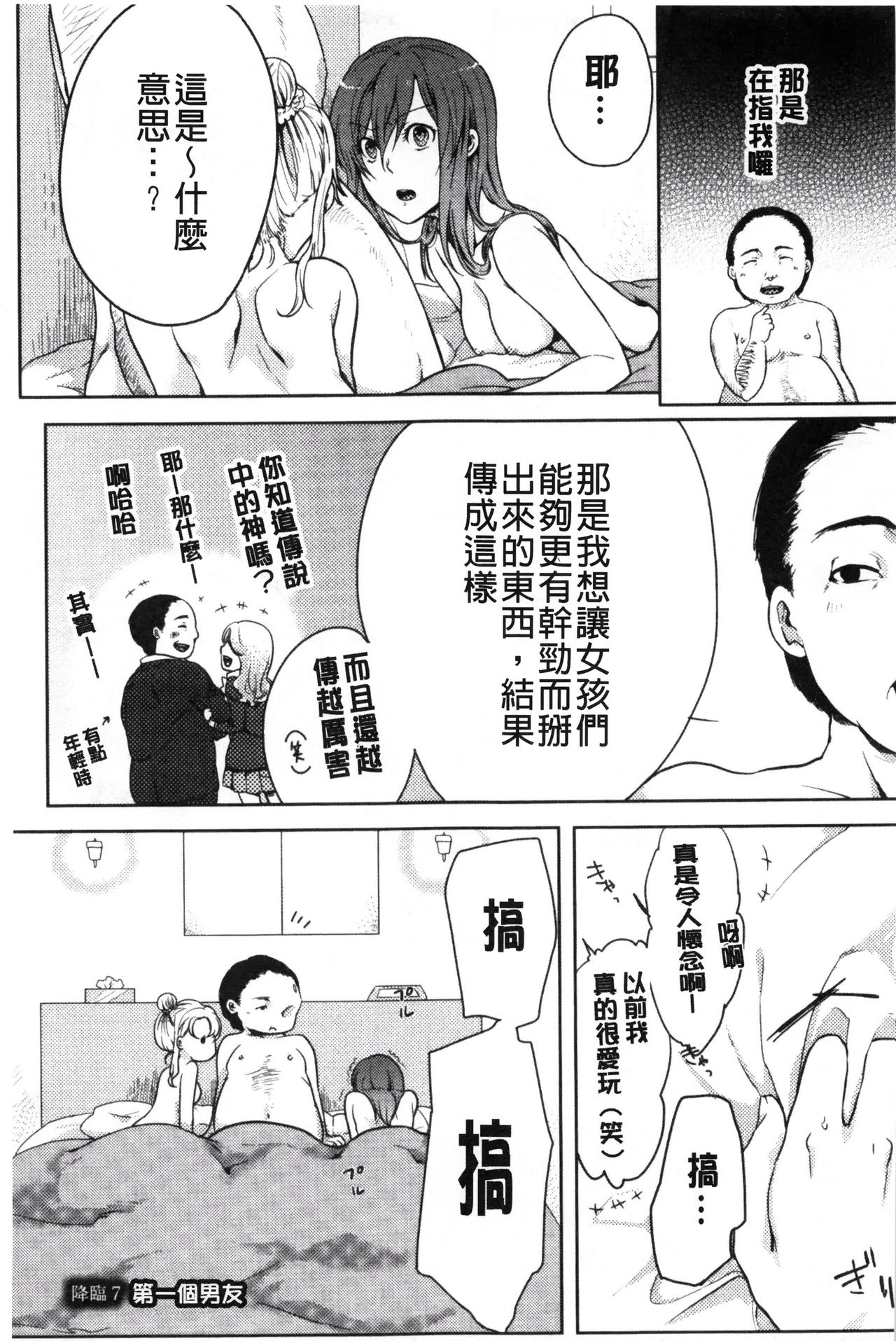 Kamimachi Iede Shoujo | 待援助的翹家少女 - Page 129