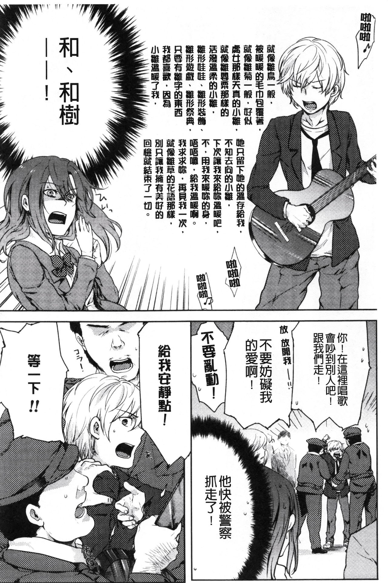 Kamimachi Iede Shoujo | 待援助的翹家少女 - Page 132