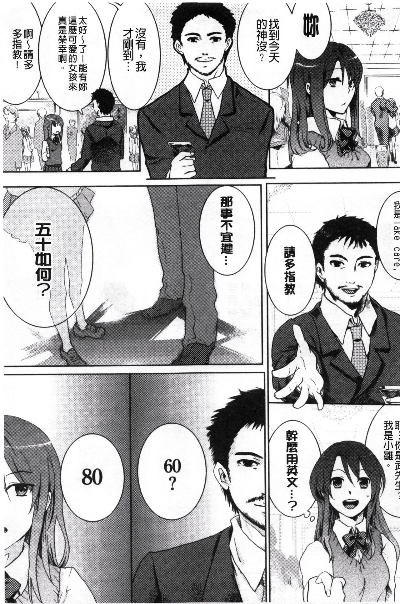 Kamimachi Iede Shoujo | 待援助的翹家少女 - Page 27