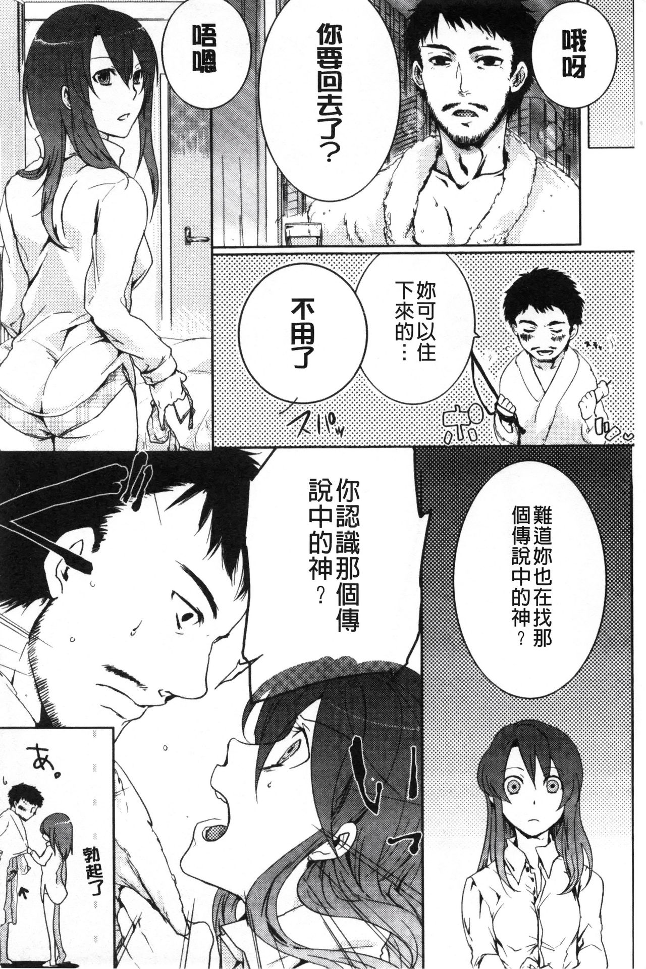 Kamimachi Iede Shoujo | 待援助的翹家少女 - Page 40