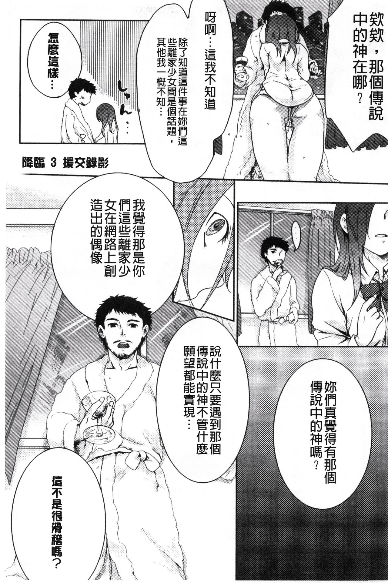 Kamimachi Iede Shoujo | 待援助的翹家少女 - Page 41