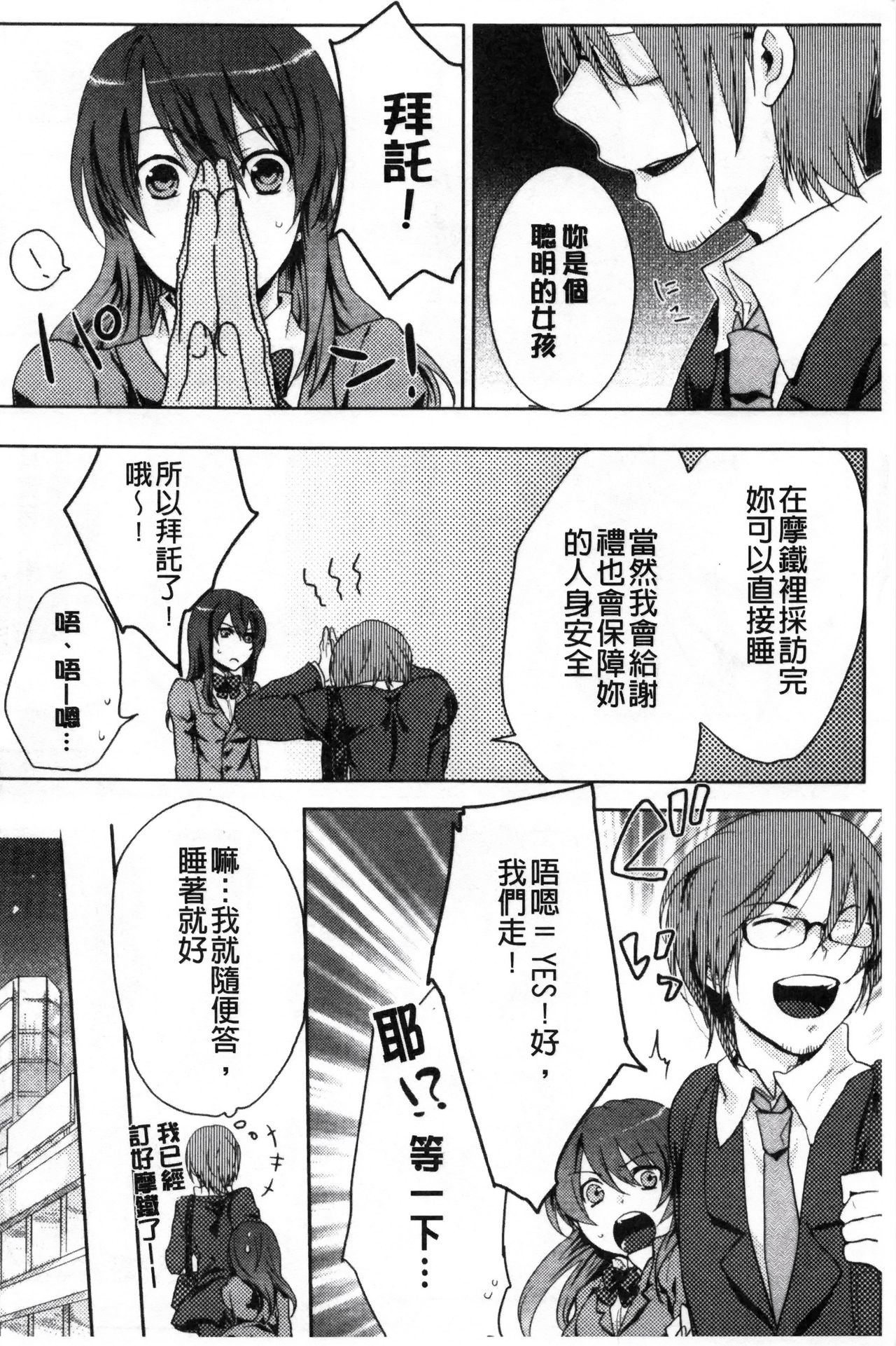 Kamimachi Iede Shoujo | 待援助的翹家少女 - Page 46