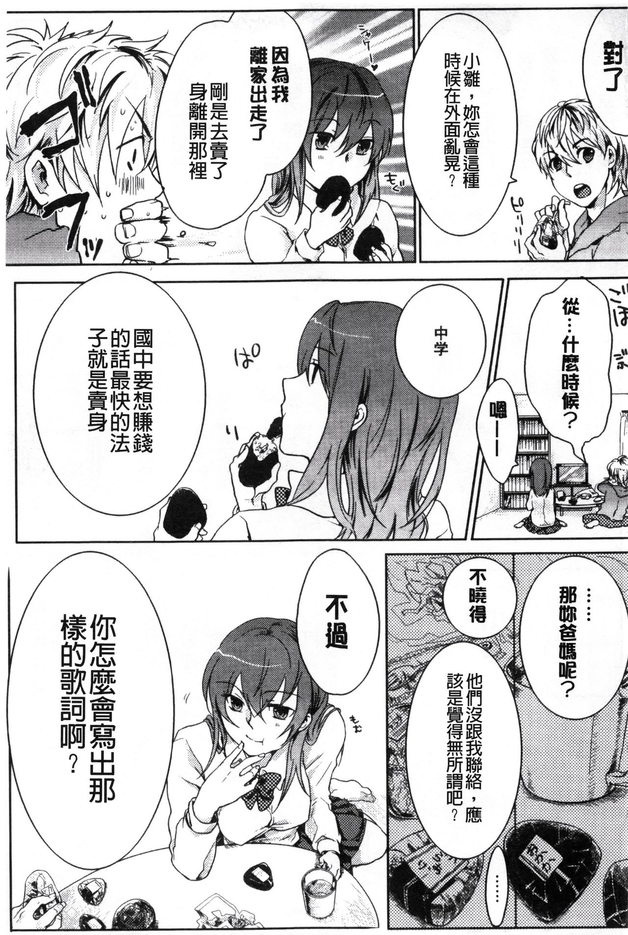 Kamimachi Iede Shoujo | 待援助的翹家少女 - Page 65