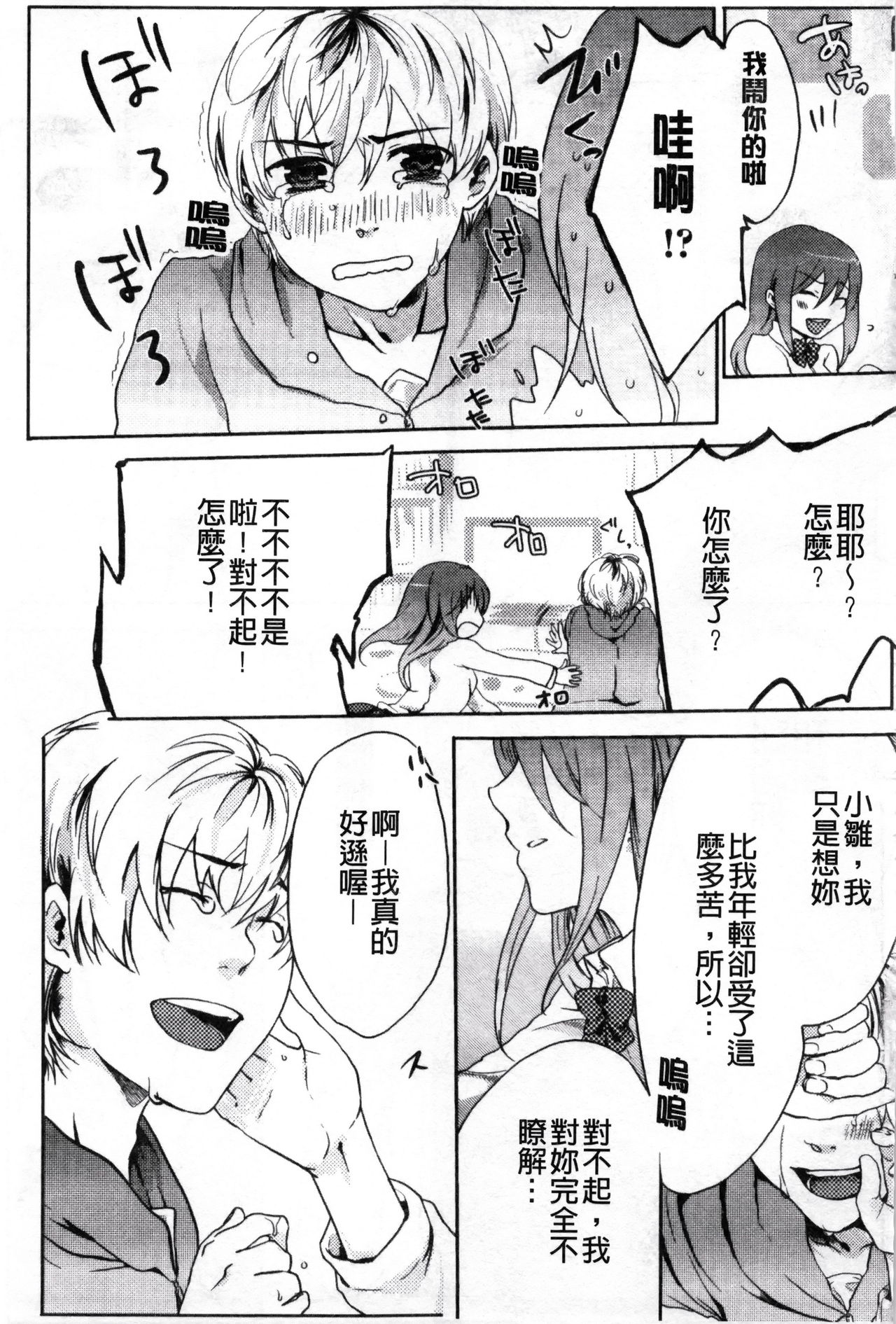 Kamimachi Iede Shoujo | 待援助的翹家少女 - Page 67