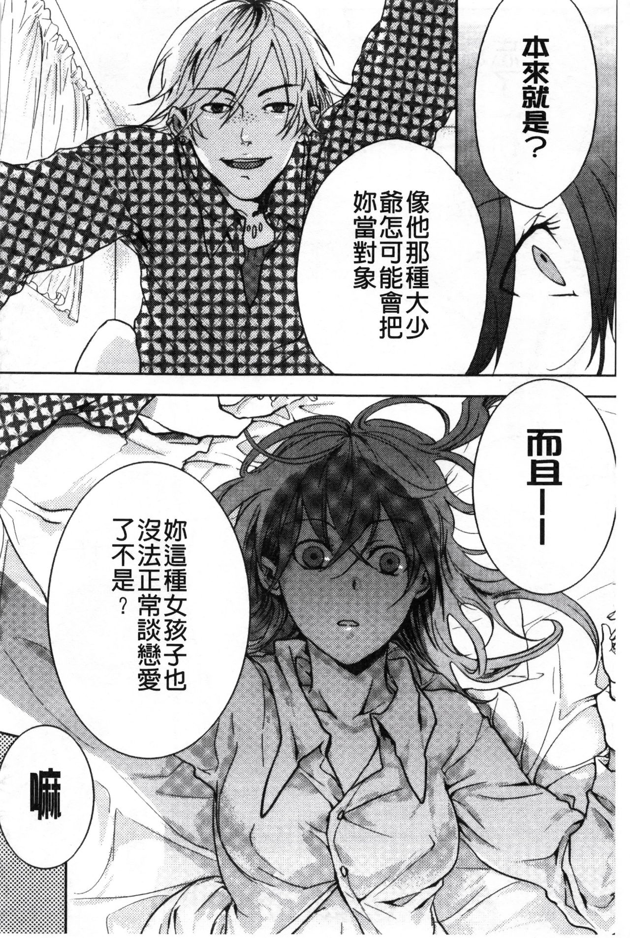 Kamimachi Iede Shoujo | 待援助的翹家少女 - Page 86