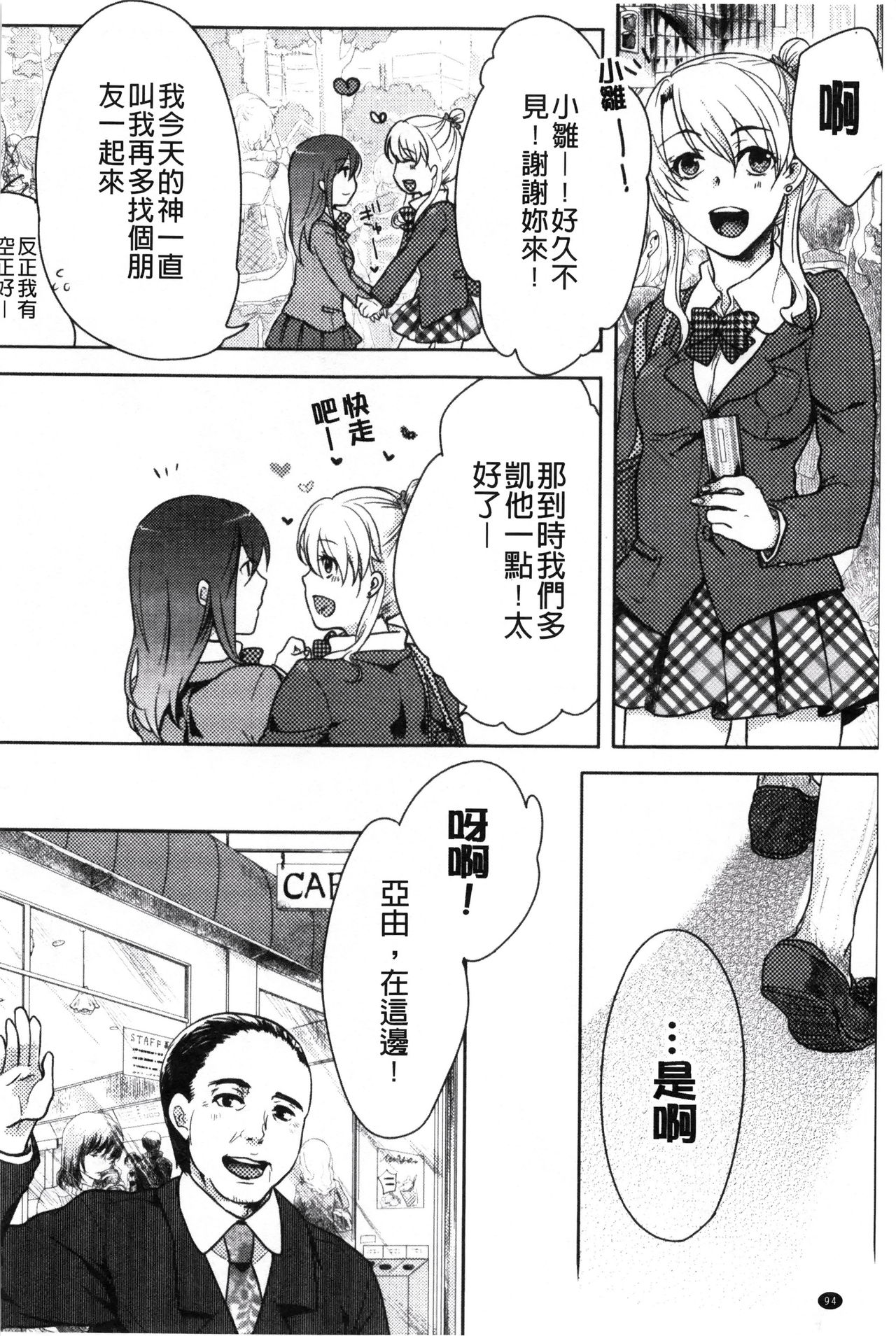 Kamimachi Iede Shoujo | 待援助的翹家少女 - Page 96