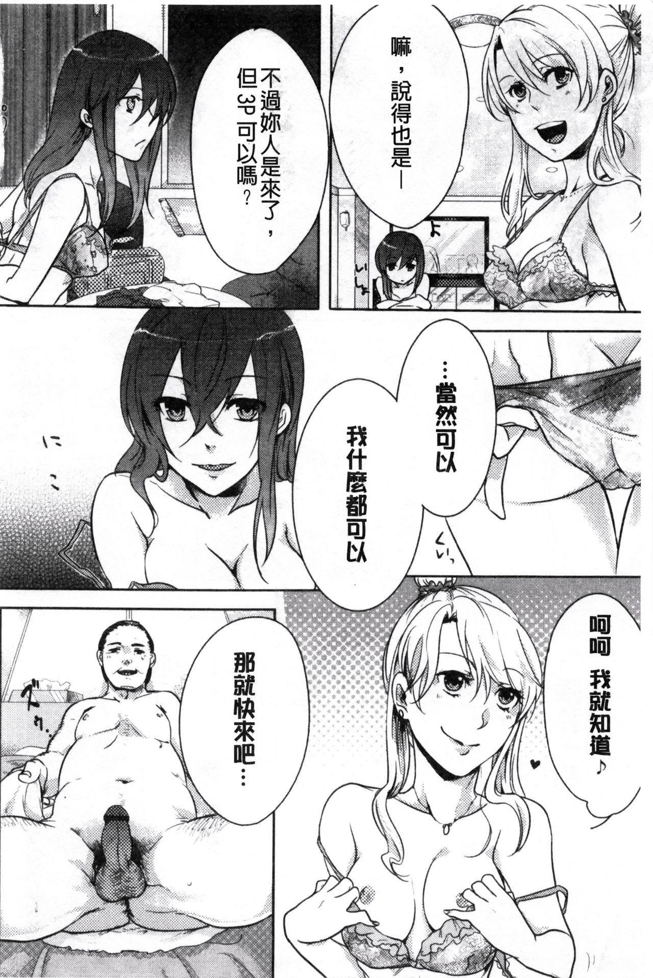 Kamimachi Iede Shoujo | 待援助的翹家少女 - Page 98