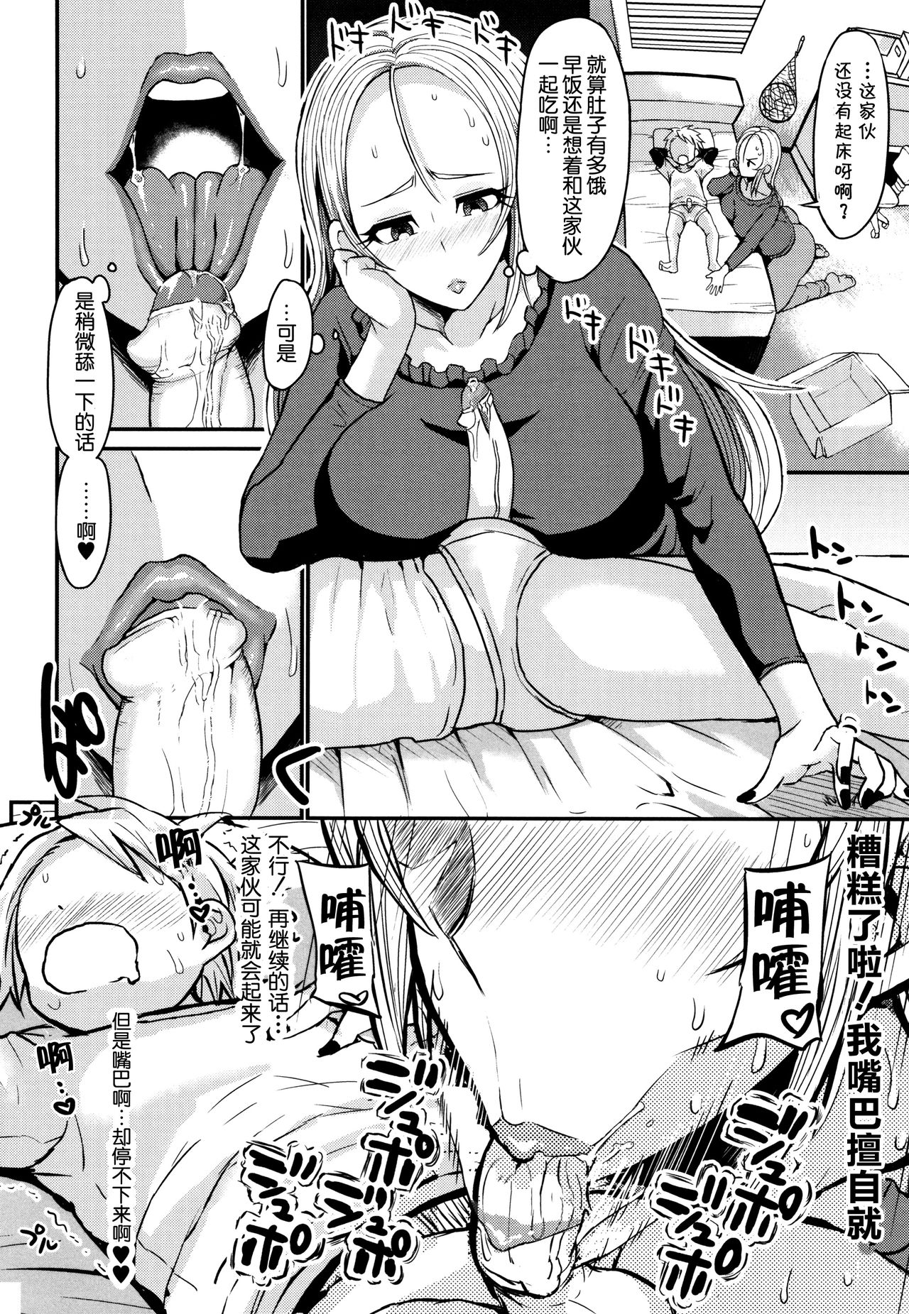 Mama Zukushi - Page 120
