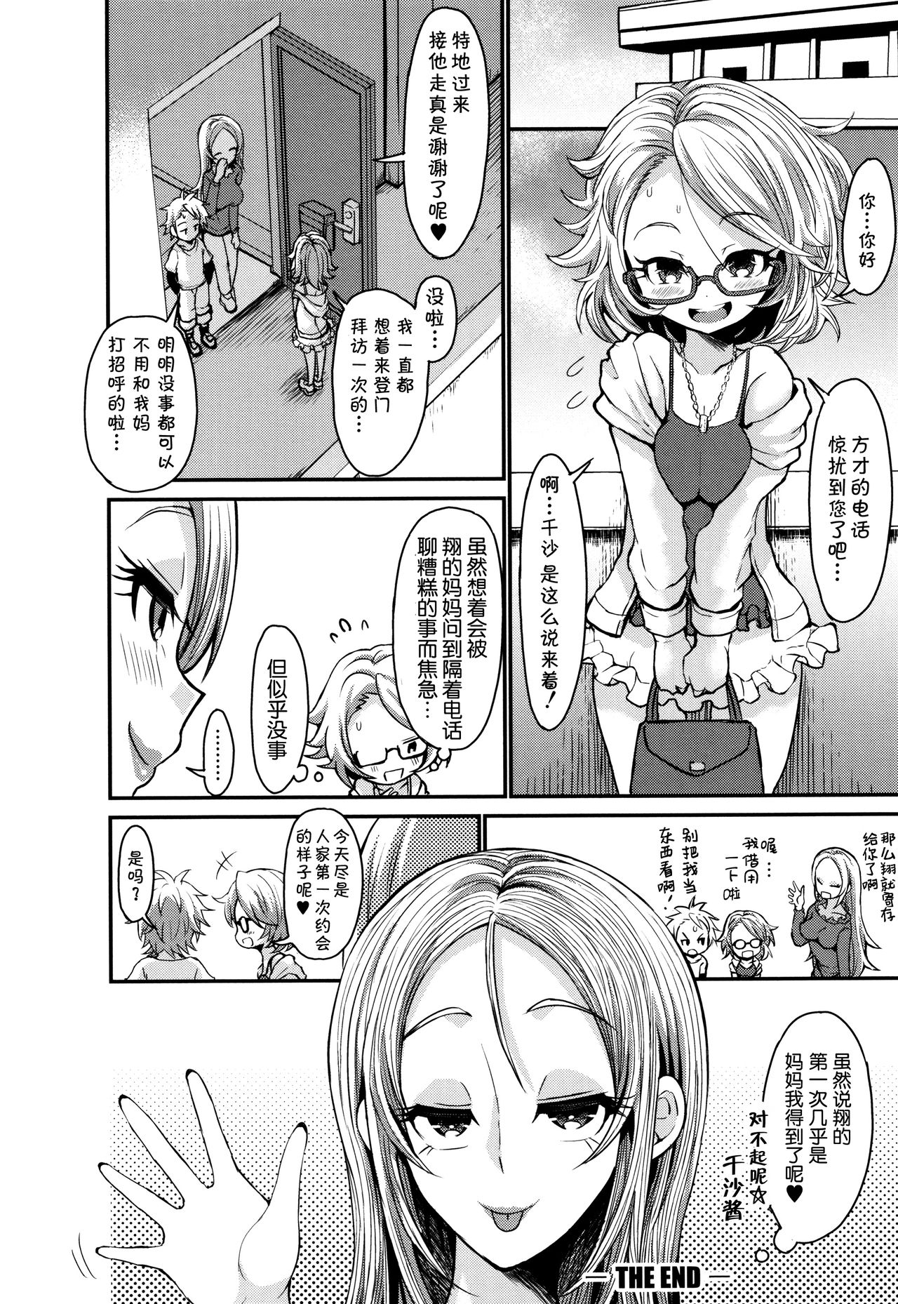 Mama Zukushi - Page 136