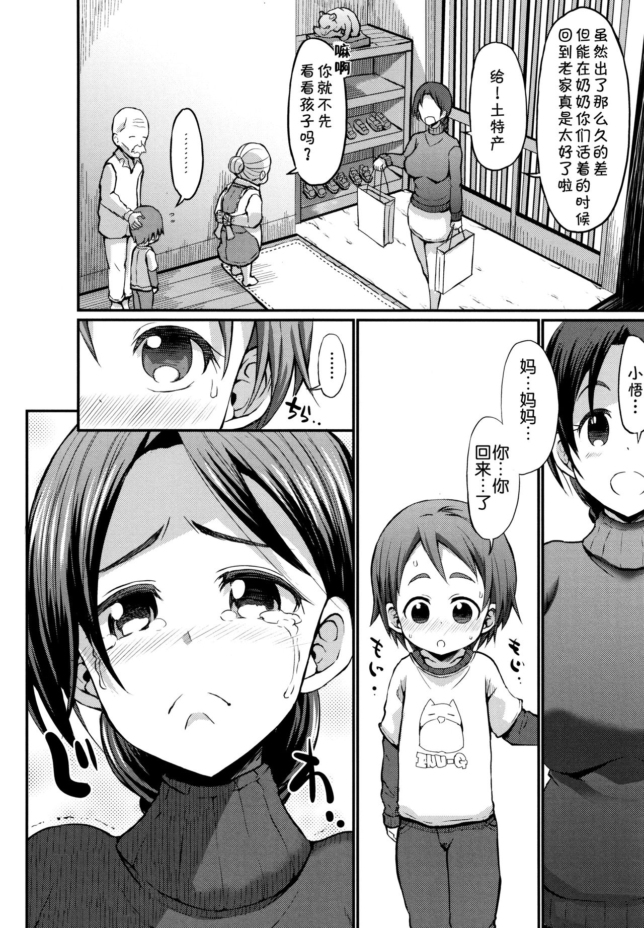 Mama Zukushi - Page 6