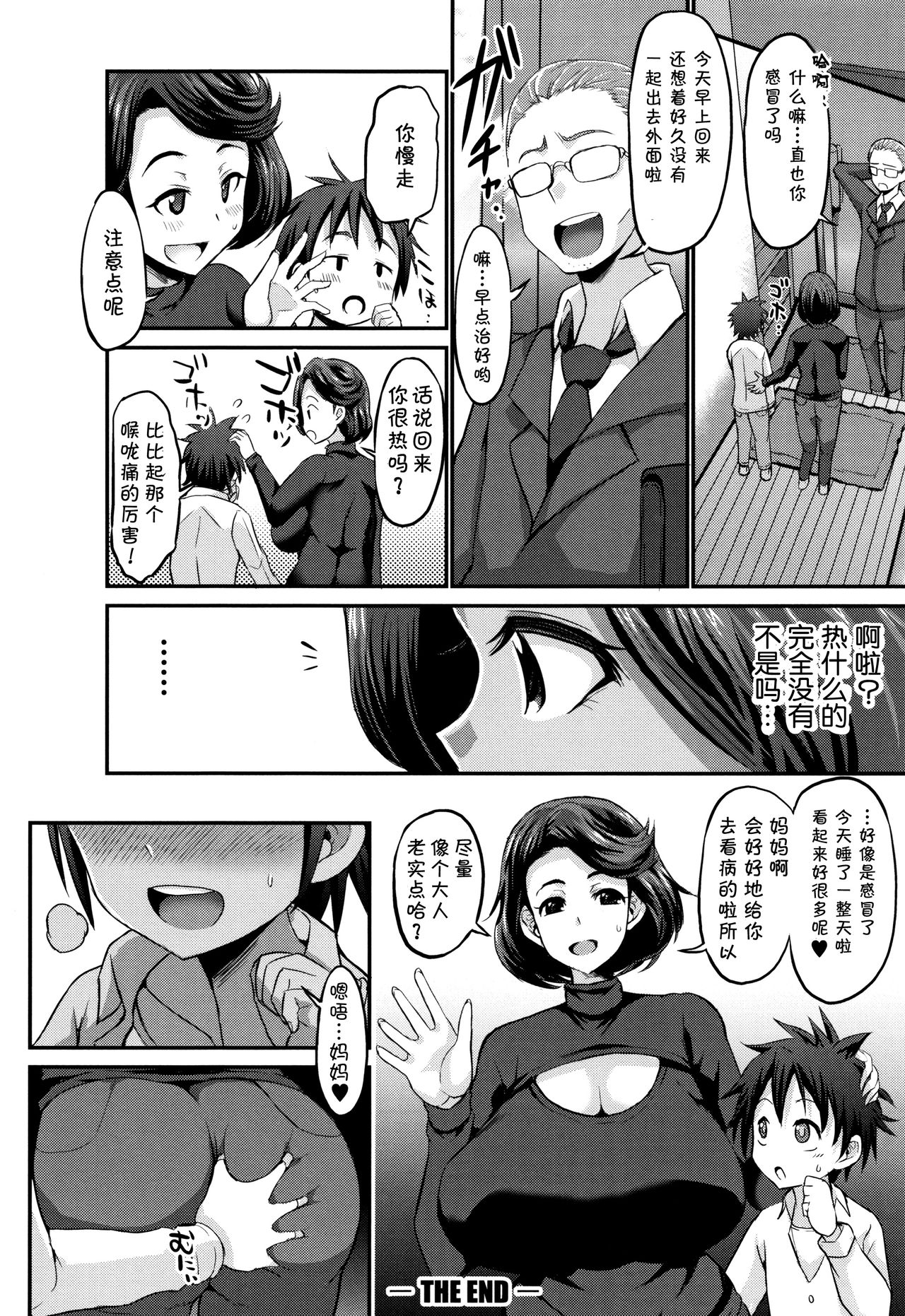 Mama Zukushi - Page 90