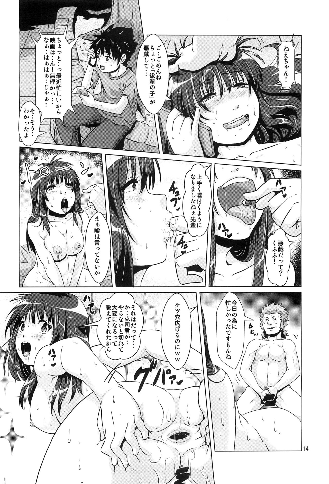 Yakuzuke ni Sarete Ubawareta Kanojo - Page 13