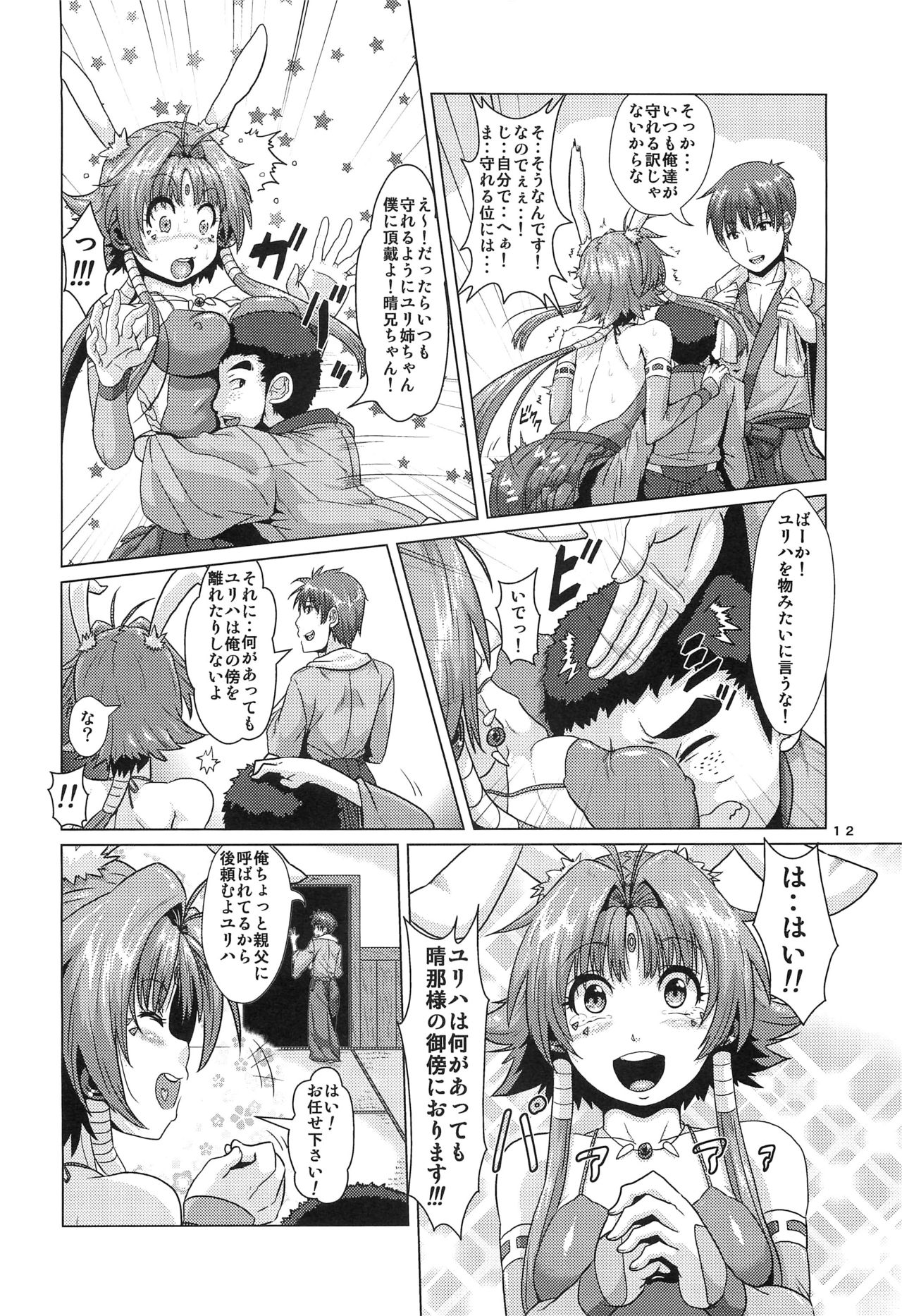NTR Haramasare Ubawareta Aibou - Page 11