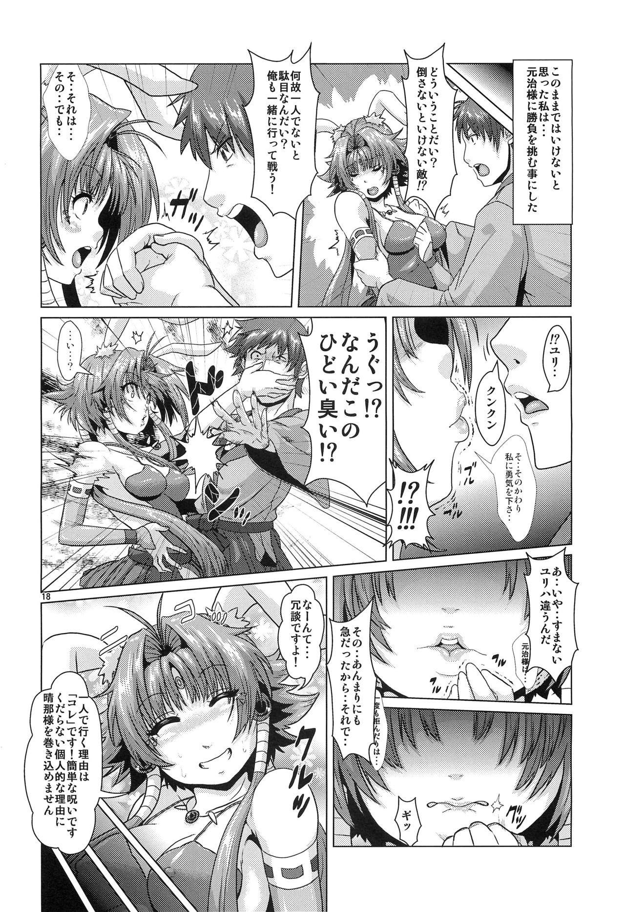 NTR Haramasare Ubawareta Aibou - Page 17