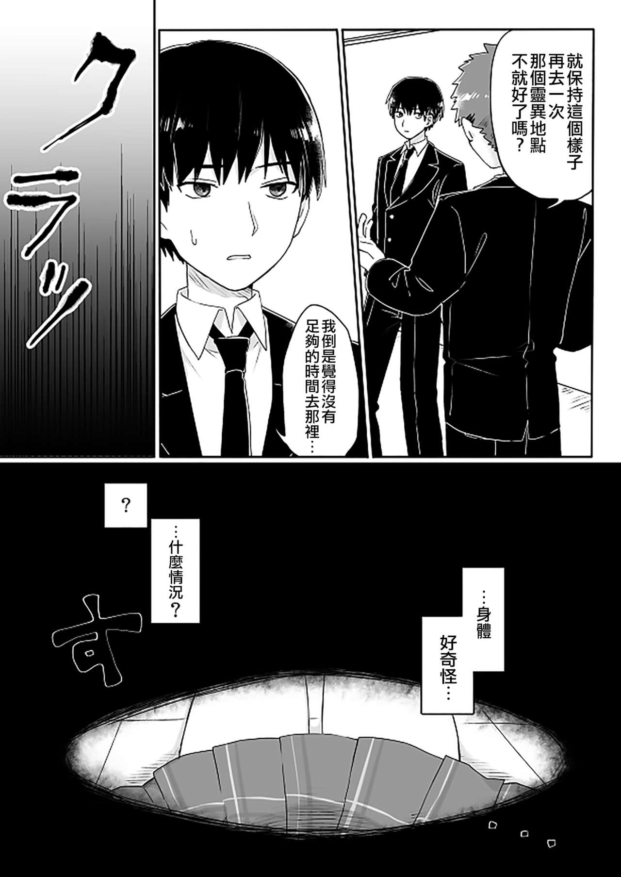 Nyotaika Sareta Otokonoko-tachi - Page 35