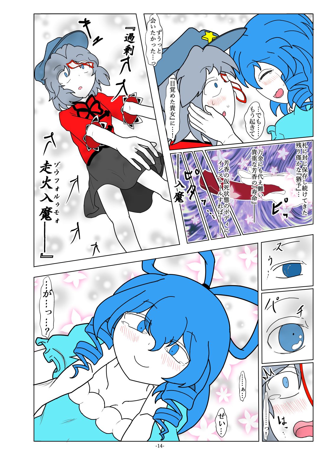 -anjir- Chuuhen II - Page 12