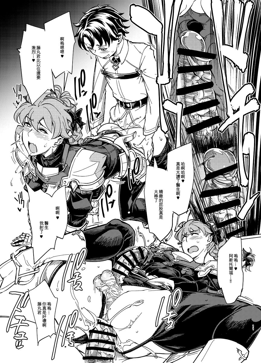 Eirei Josou Cosplay Archaman - Page 10