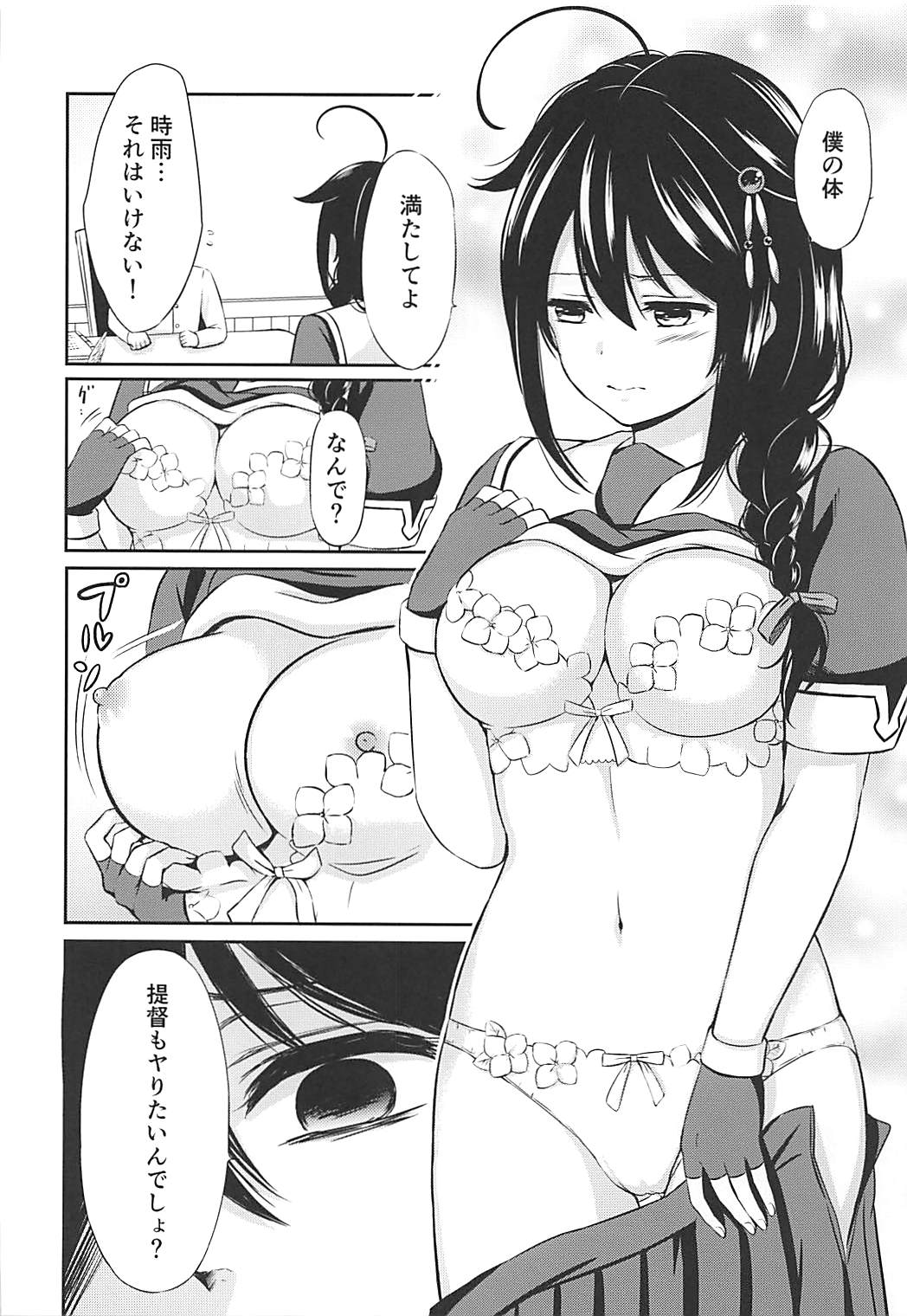 Boku no Karada, Mitashite yo - Page 9