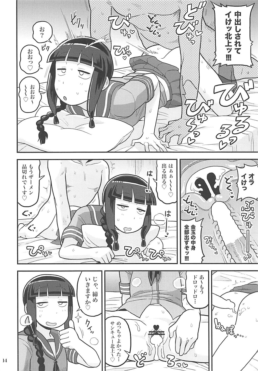 Kitakami-san ni Nuite Moraou! - Page 13