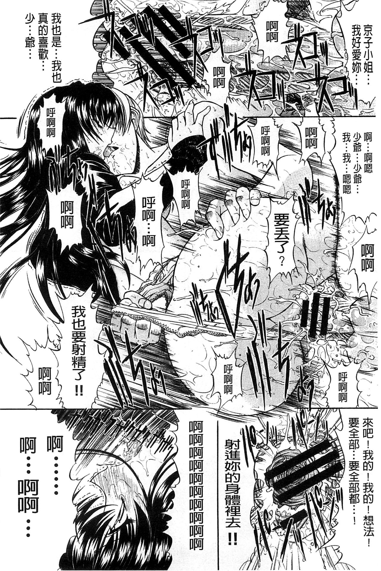 Kimi no Naka - Page 109