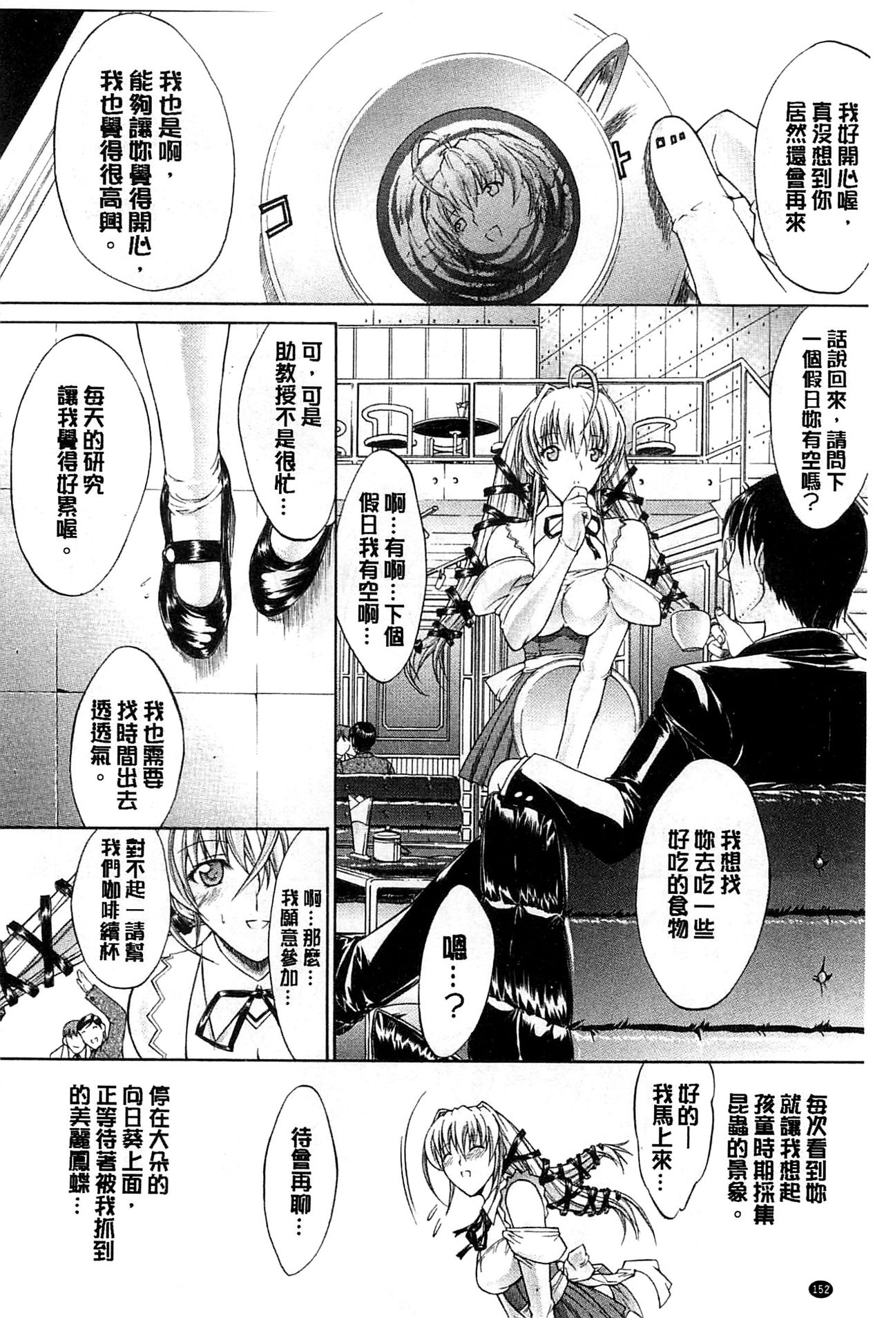 Kimi no Naka - Page 155