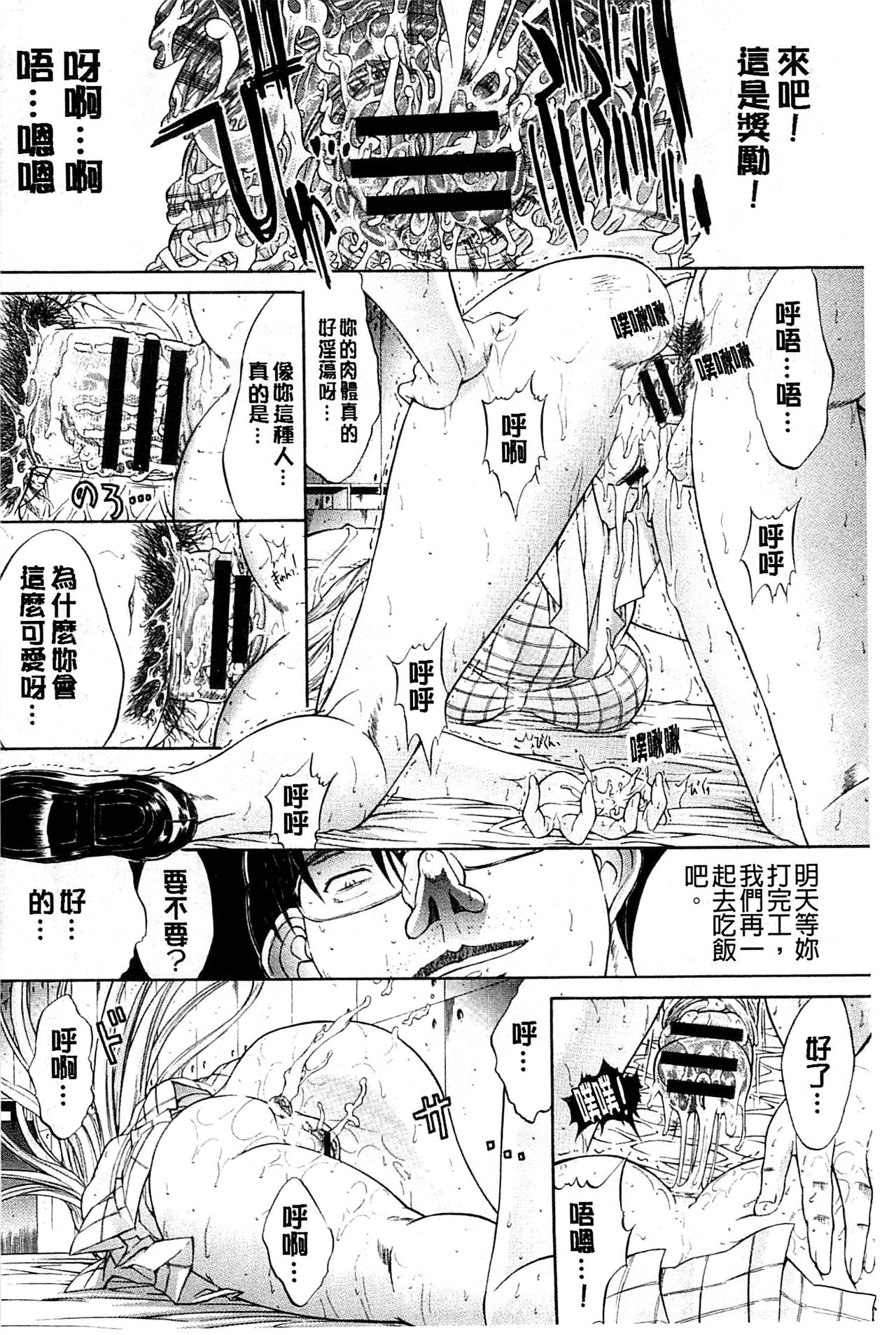 Kimi no Naka - Page 165