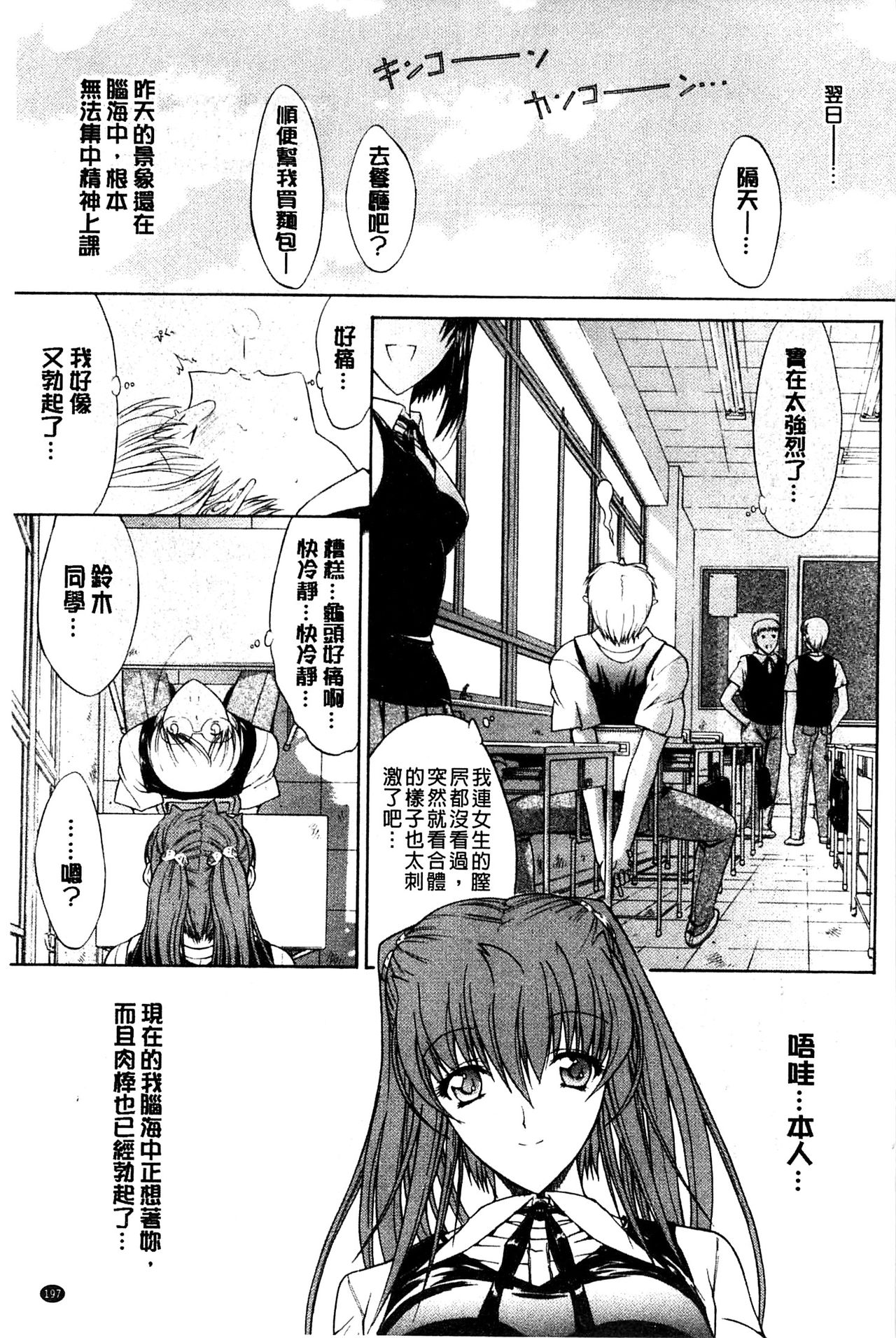 Kimi no Naka - Page 200