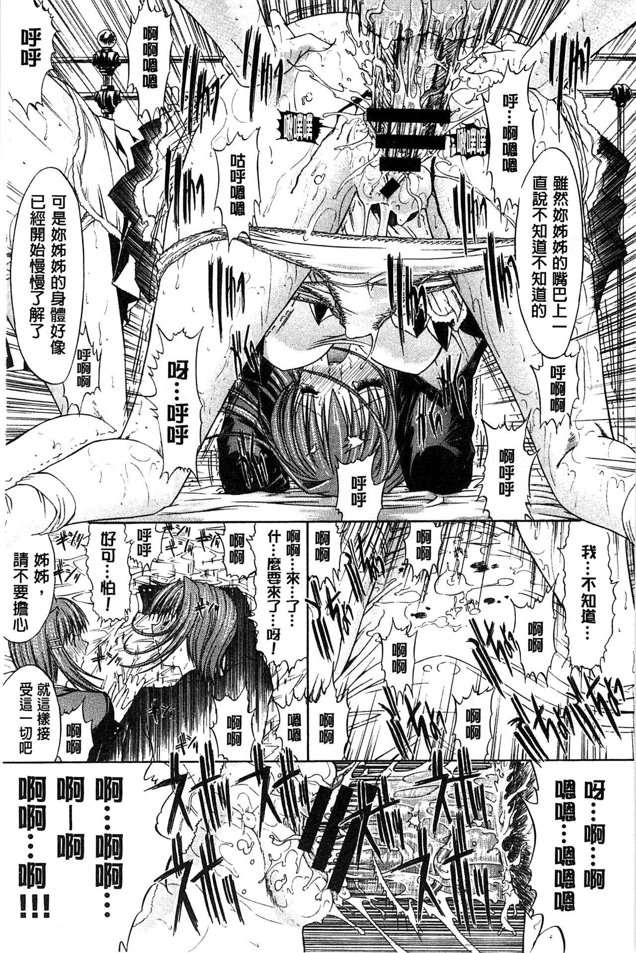 Kimi no Naka - Page 76