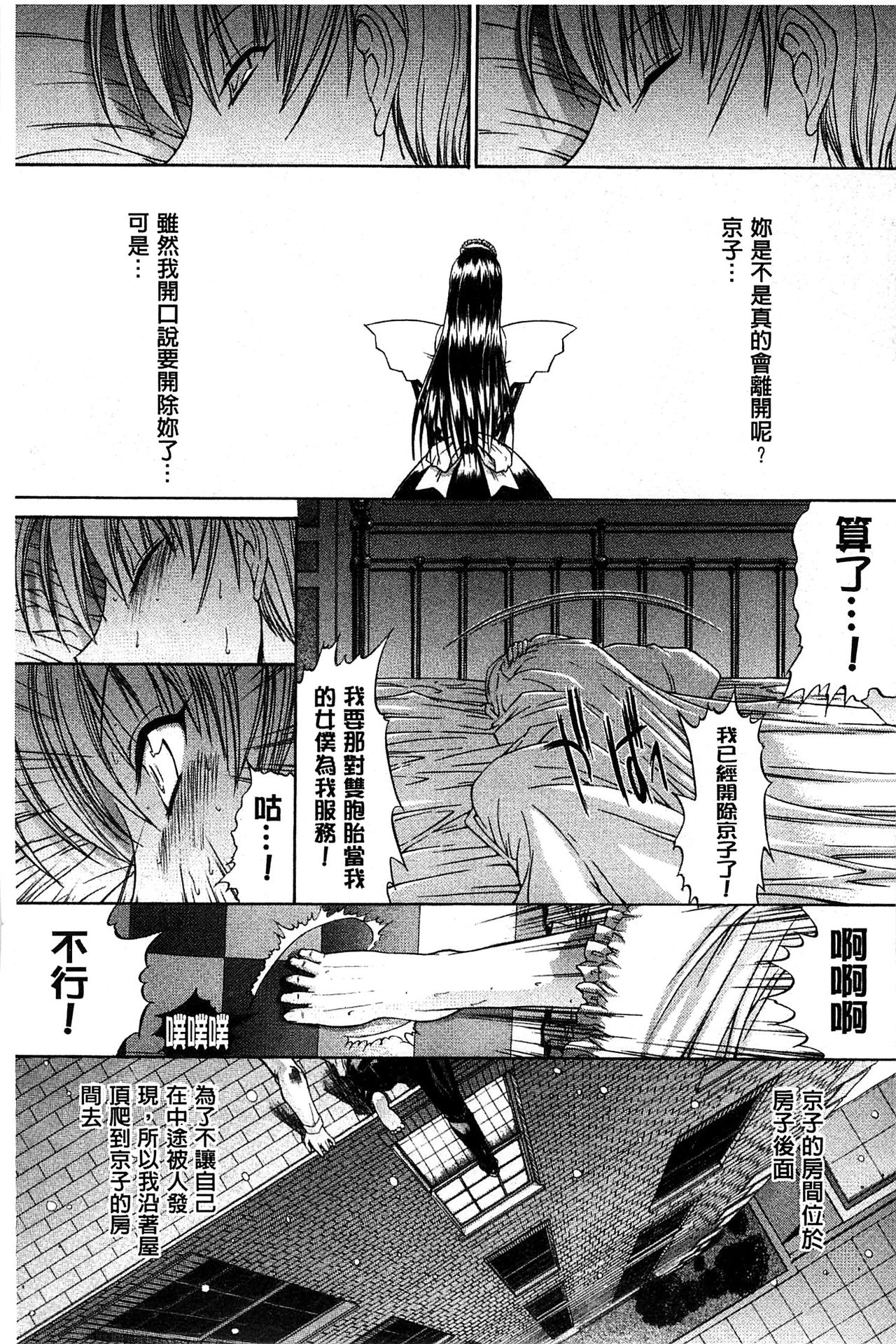 Kimi no Naka - Page 86