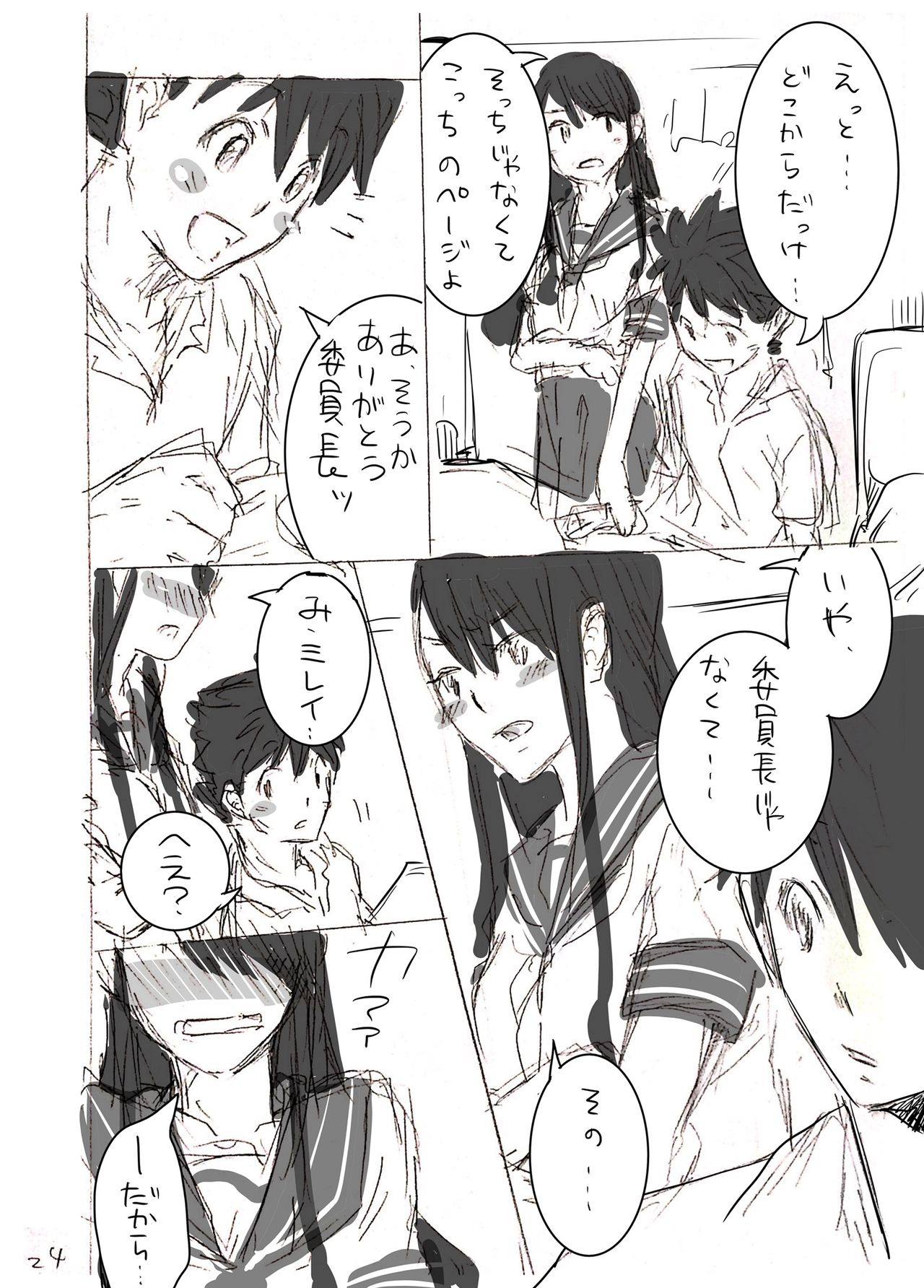 Iinchou to Obenkyou - Page 24