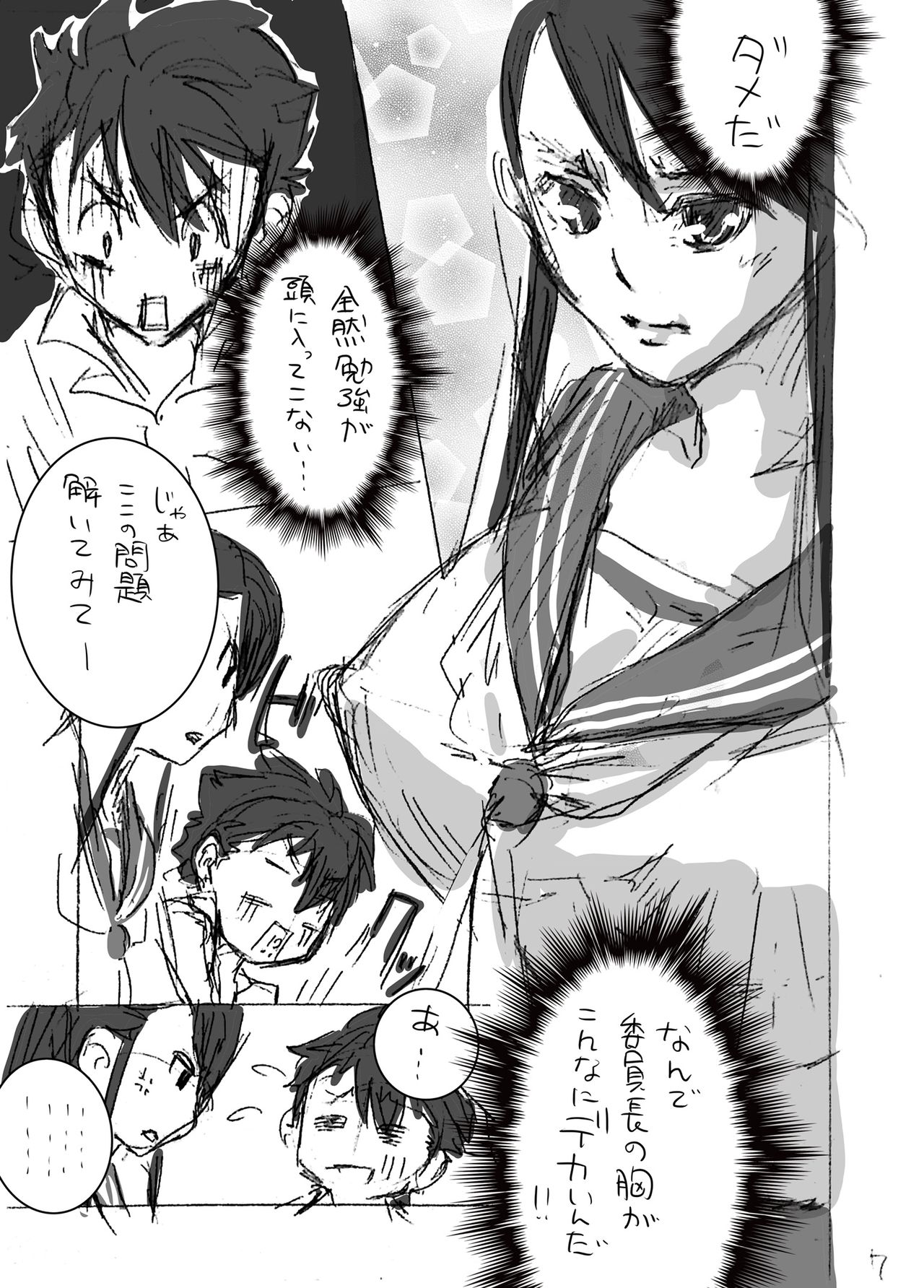 Iinchou to Obenkyou - Page 7