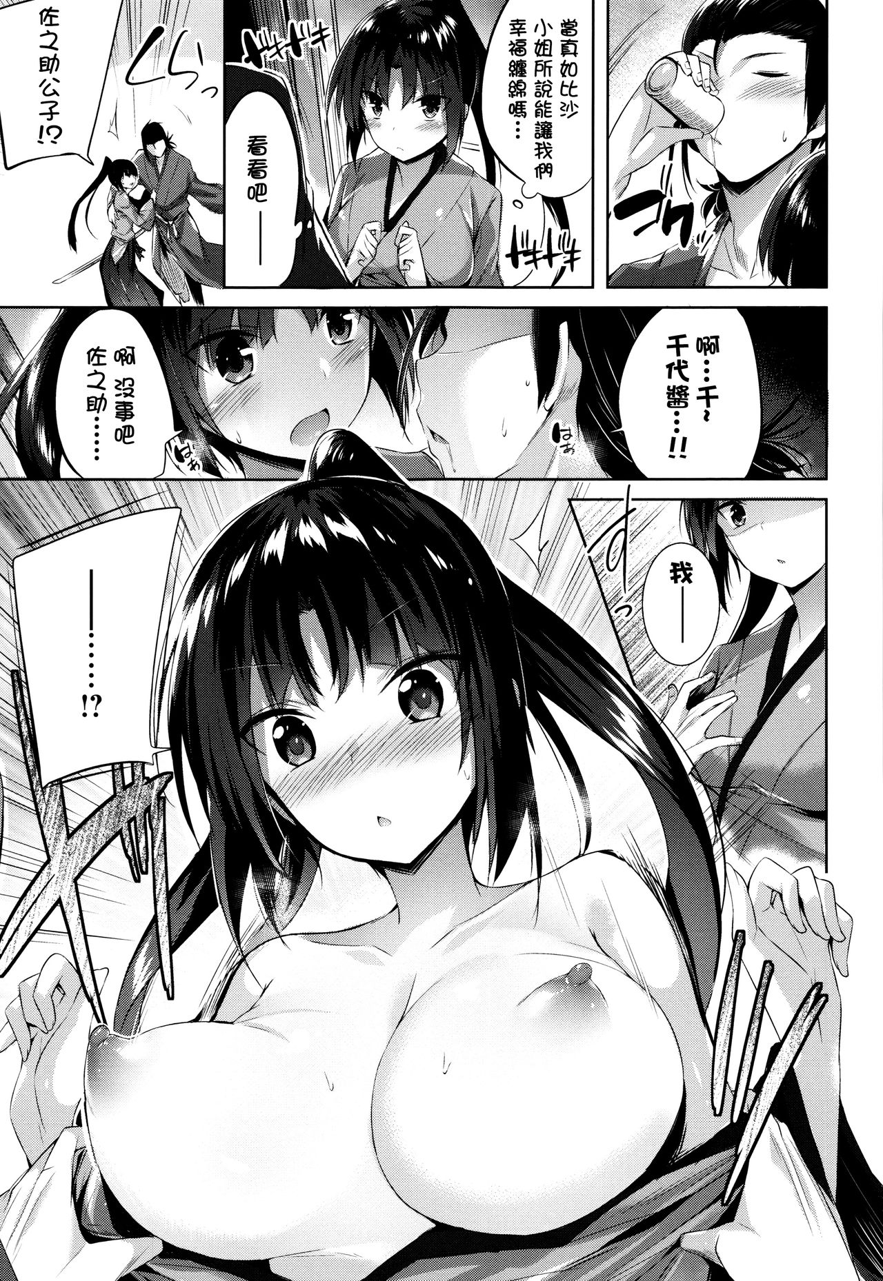 Suki Suki Machine Gun! - Page 146