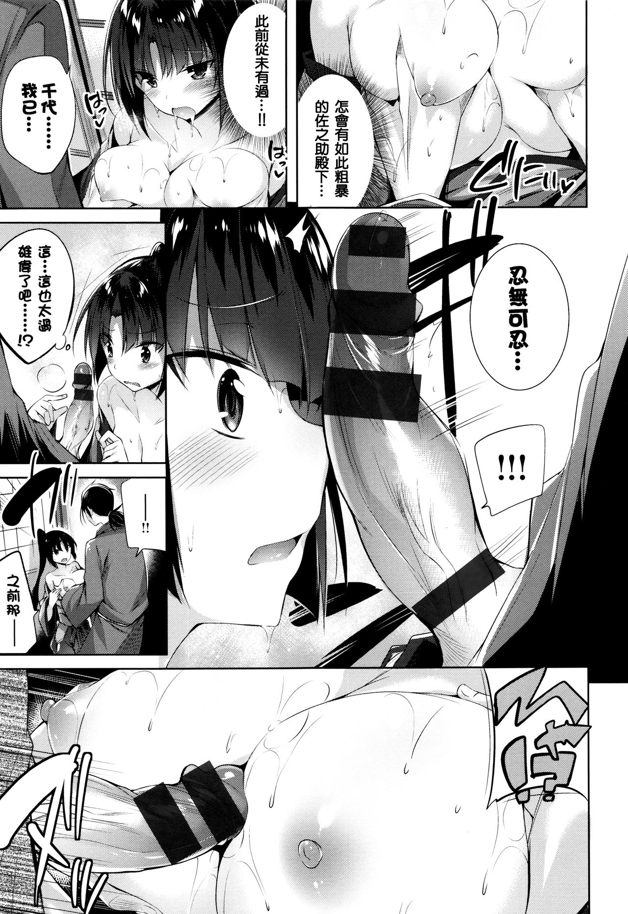 Suki Suki Machine Gun! - Page 148