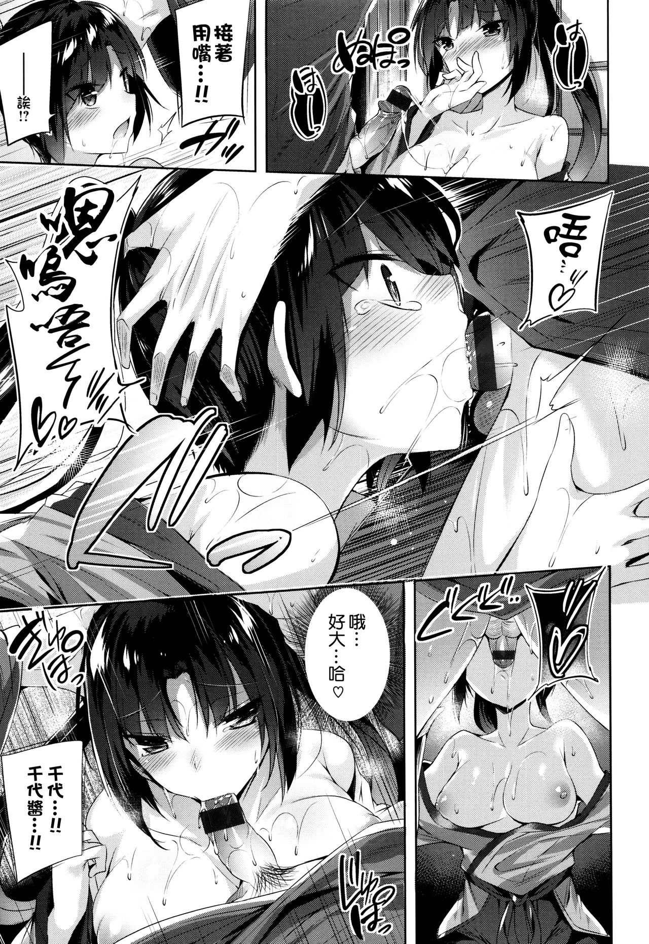 Suki Suki Machine Gun! - Page 150