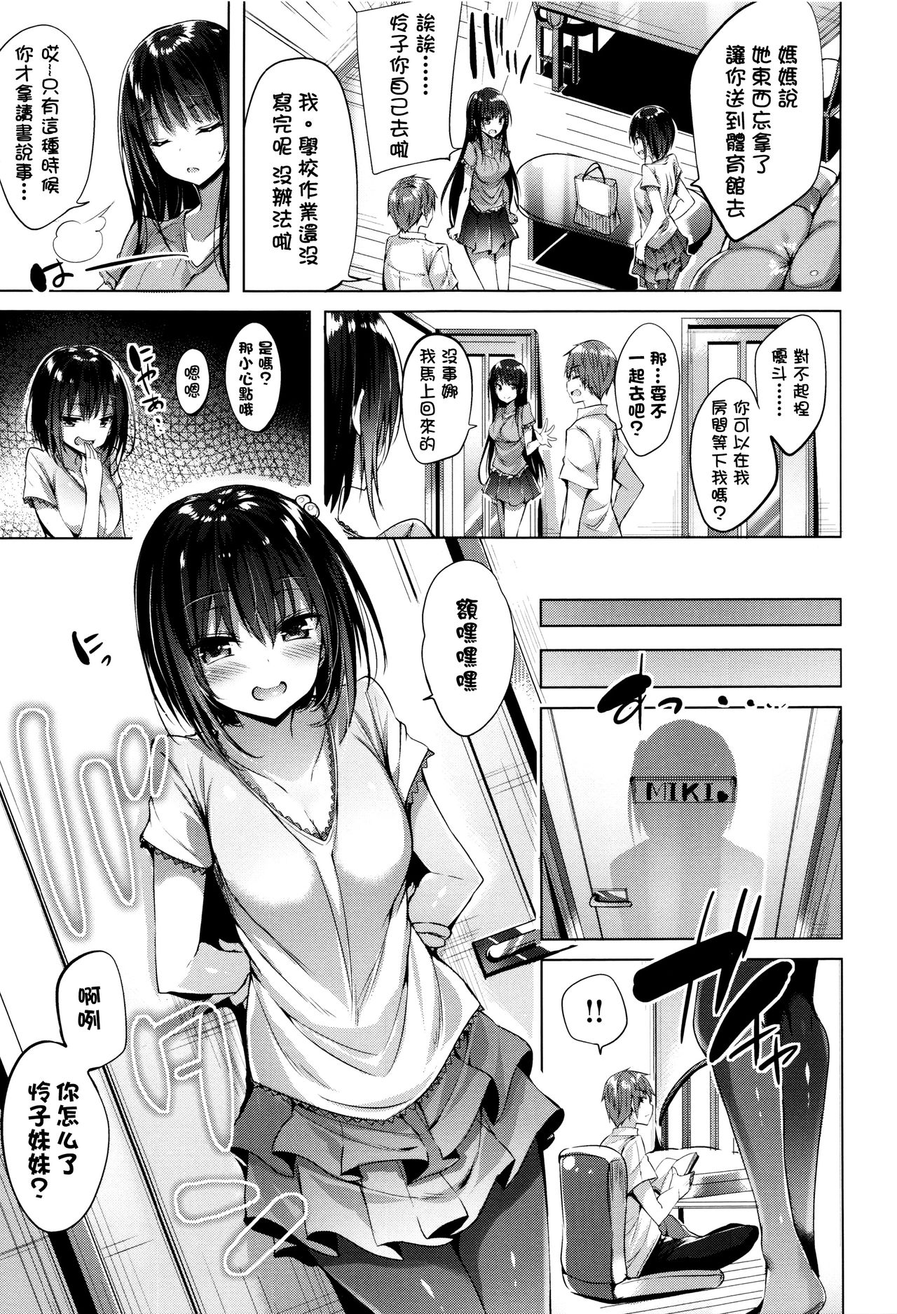 Suki Suki Machine Gun! - Page 160