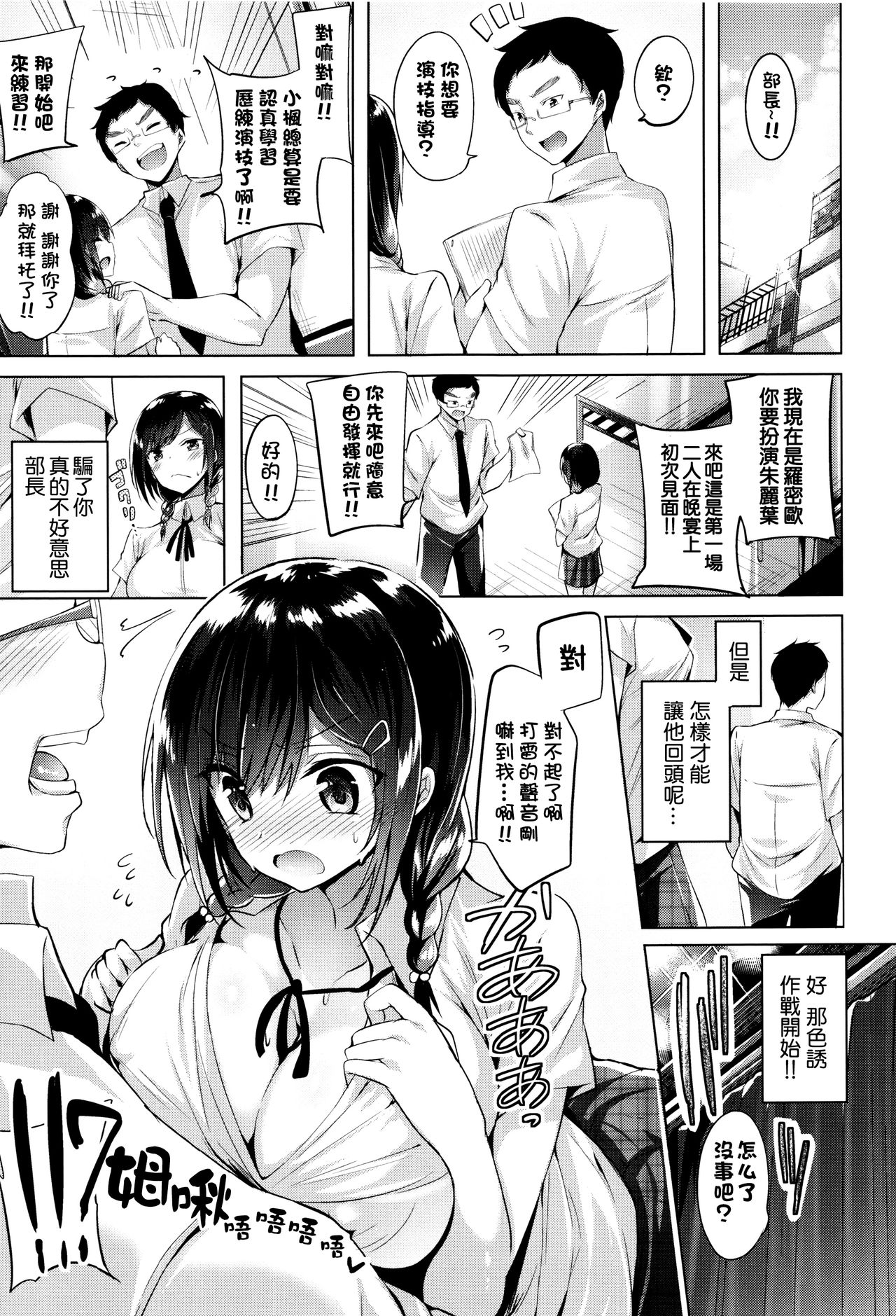 Suki Suki Machine Gun! - Page 200