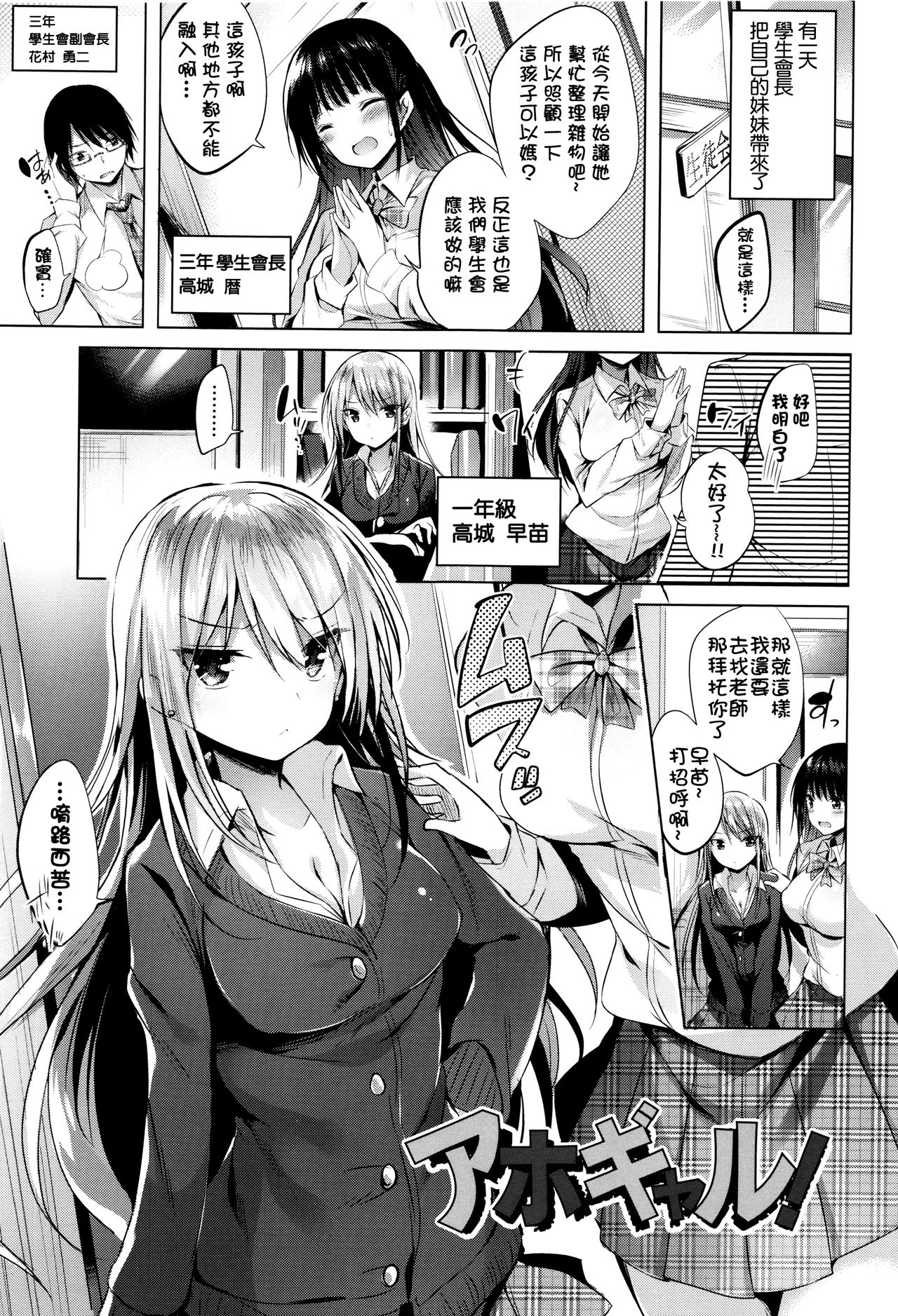 Suki Suki Machine Gun! - Page 26