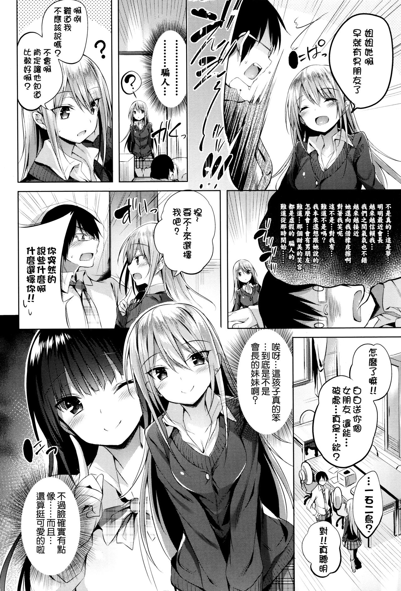 Suki Suki Machine Gun! - Page 29