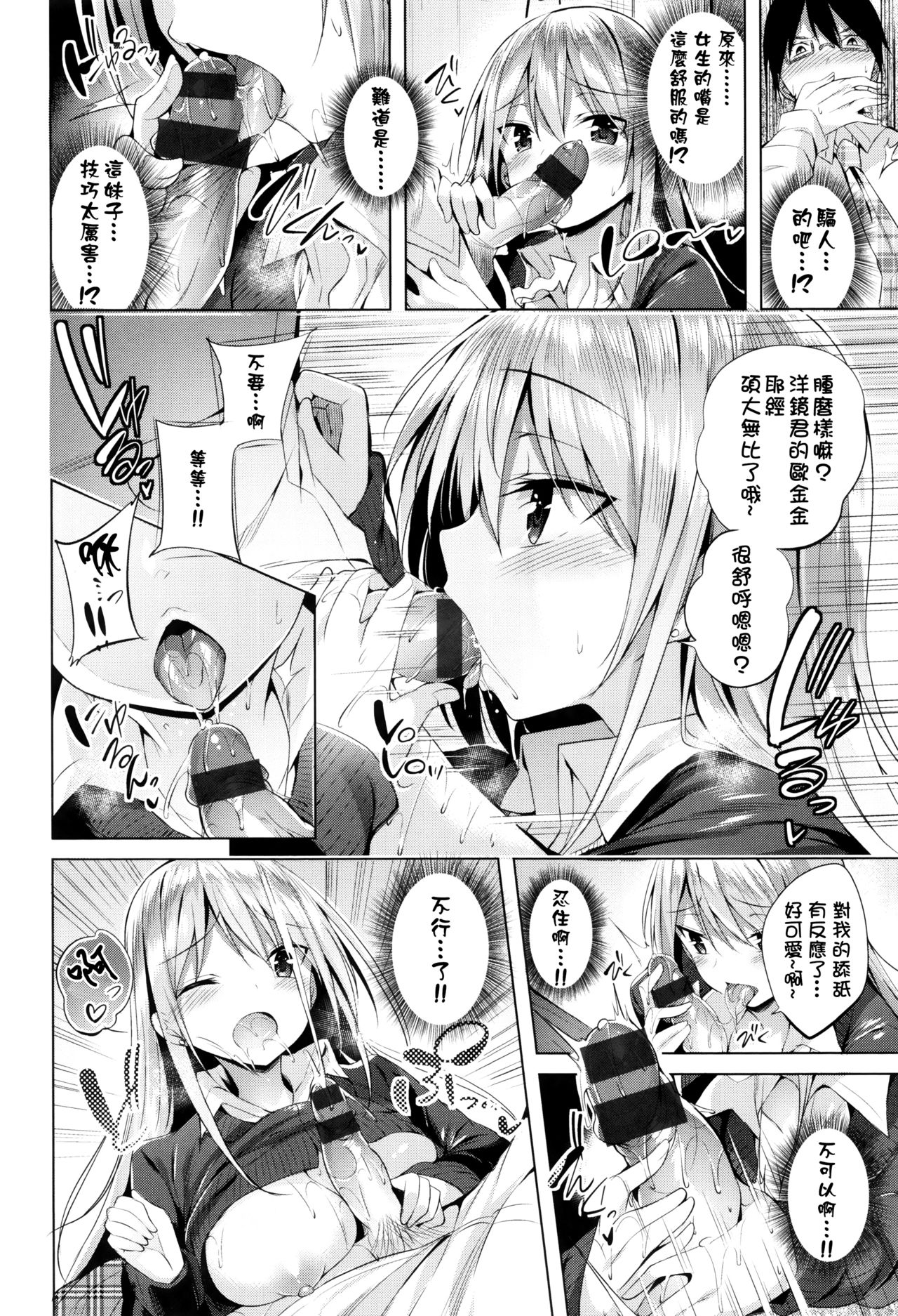 Suki Suki Machine Gun! - Page 33