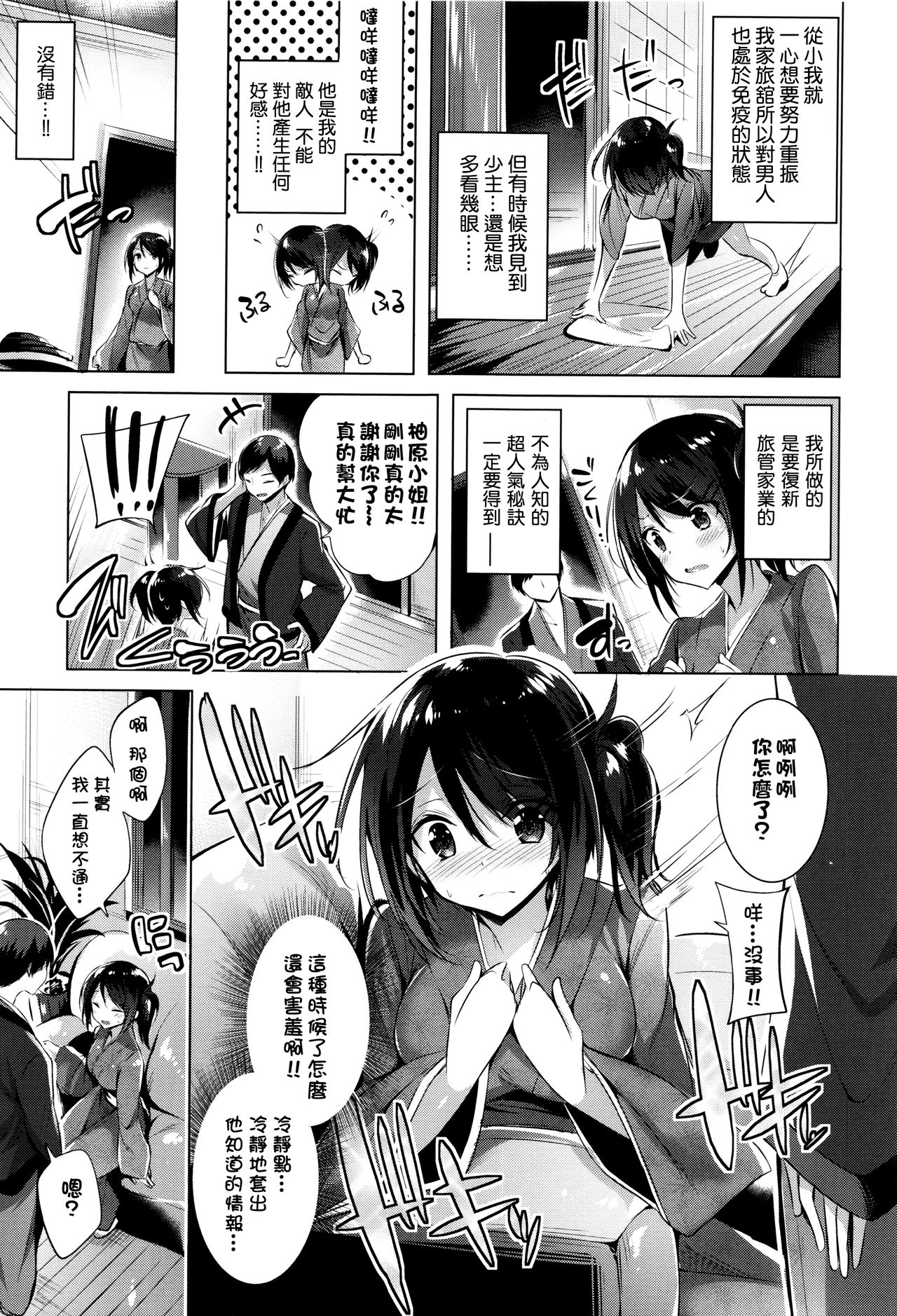 Suki Suki Machine Gun! - Page 46
