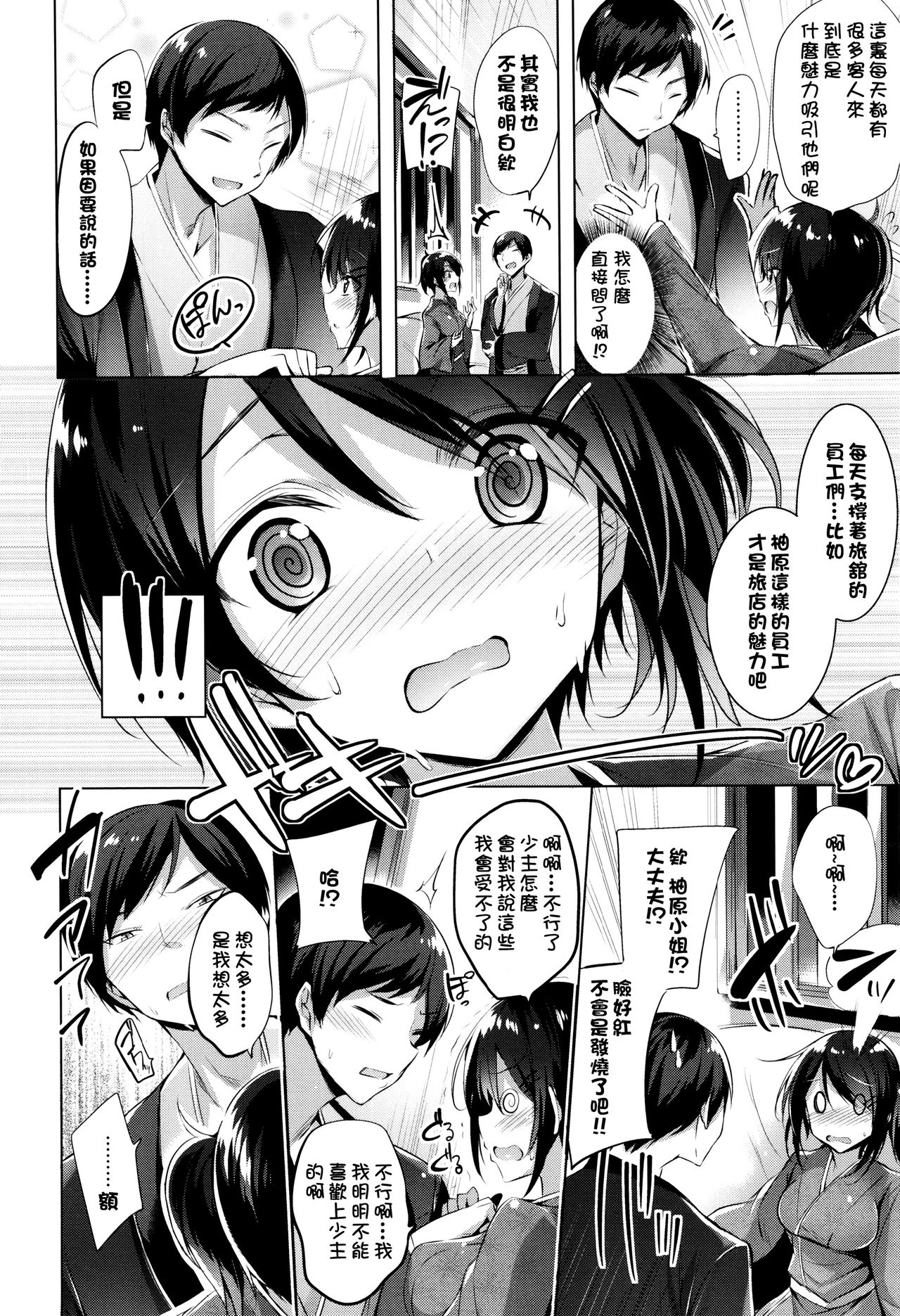 Suki Suki Machine Gun! - Page 47