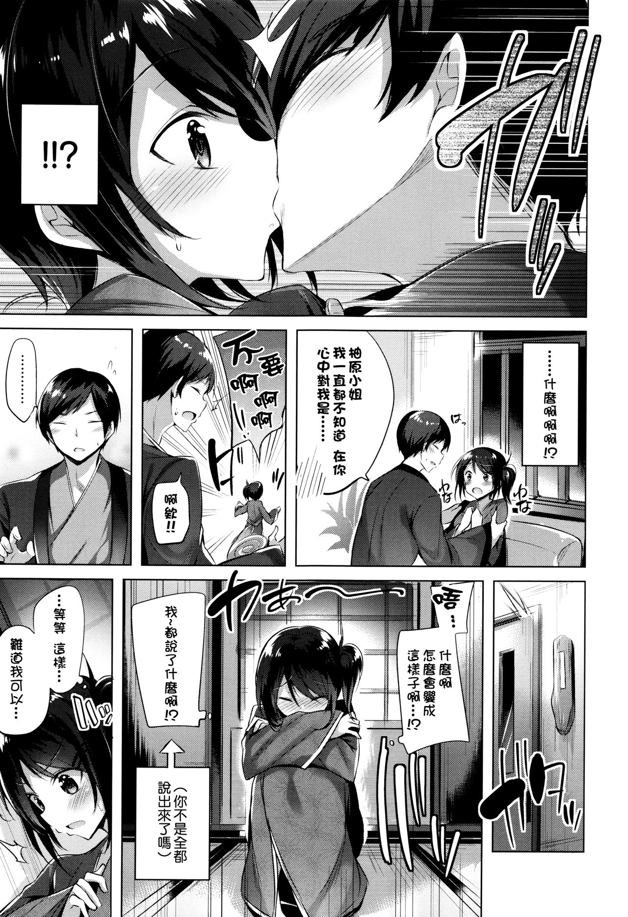 Suki Suki Machine Gun! - Page 48