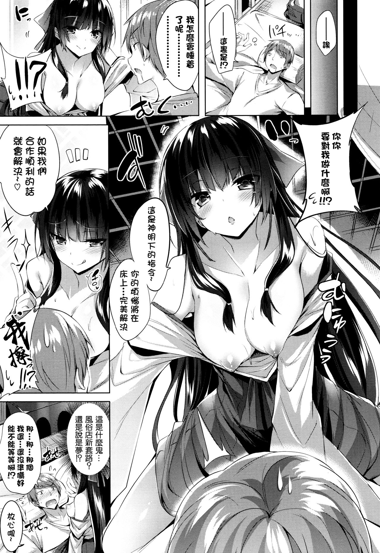 Suki Suki Machine Gun! - Page 84