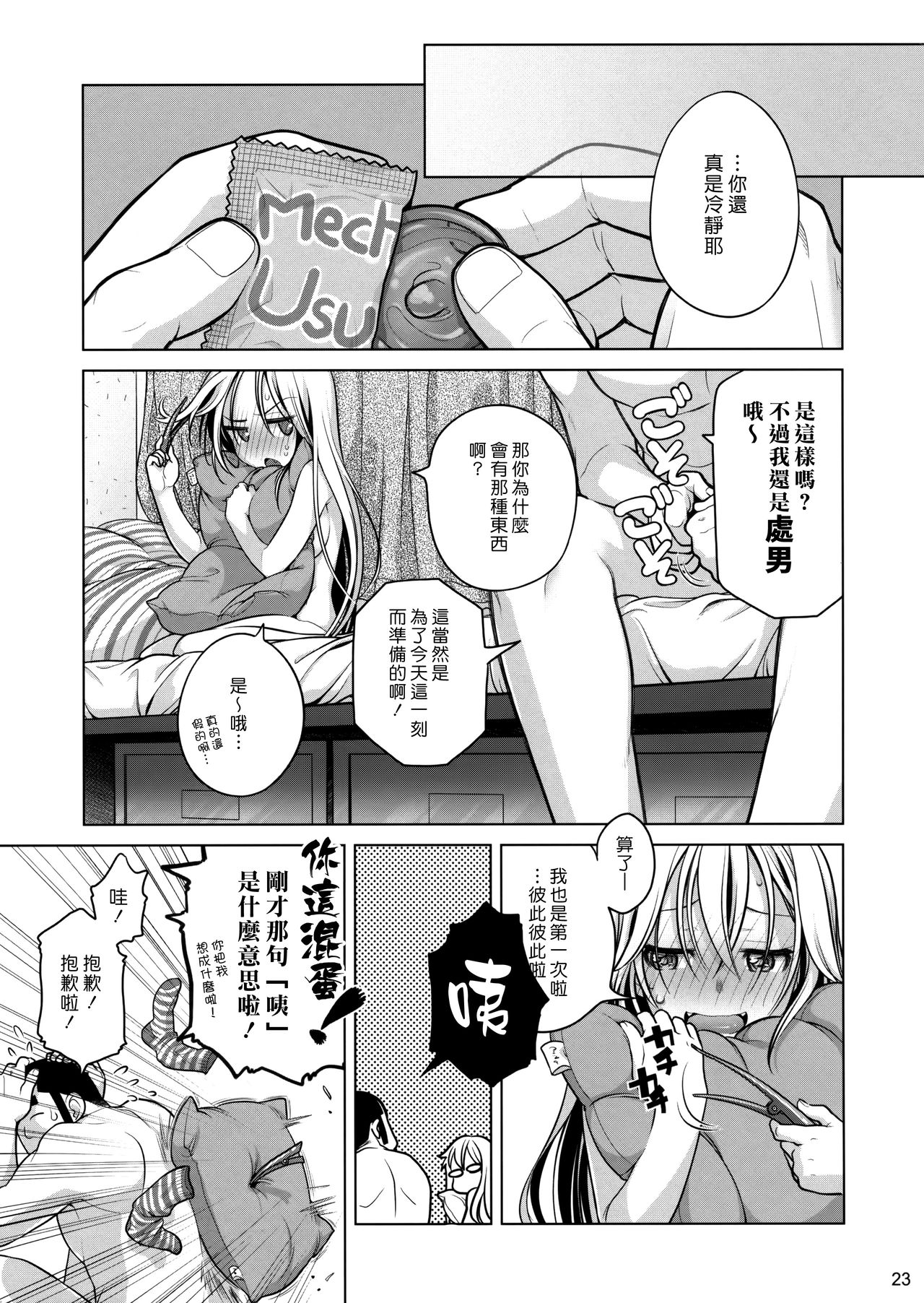 Senpai-chan to Ore. - Page 22