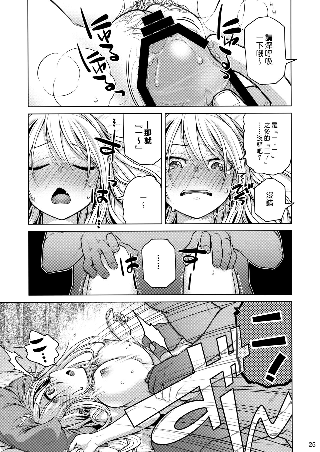 Senpai-chan to Ore. - Page 24