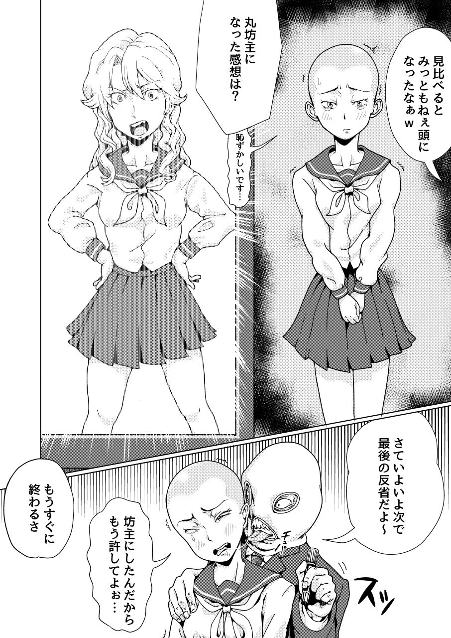 Furyou Shoujo Seisai Teihatsu - Page 24
