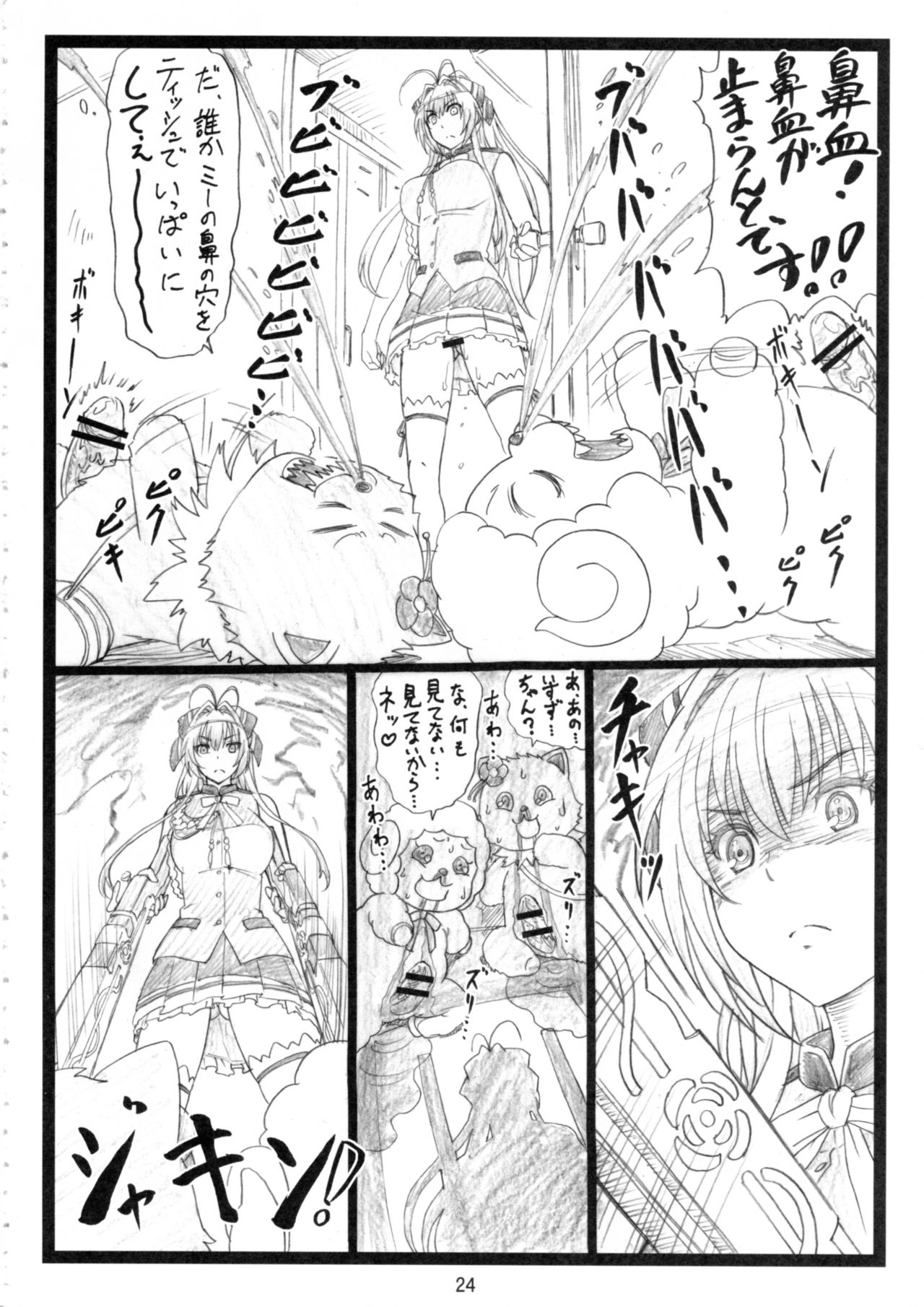Amaama - Page 23