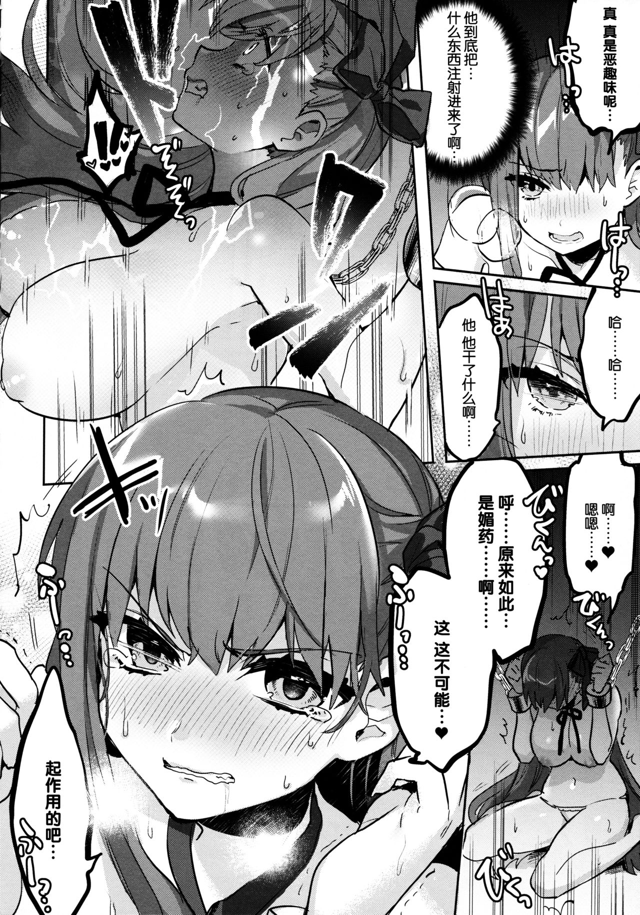 Shinkai Dennou Rakudo E.RA.BB - Page 14